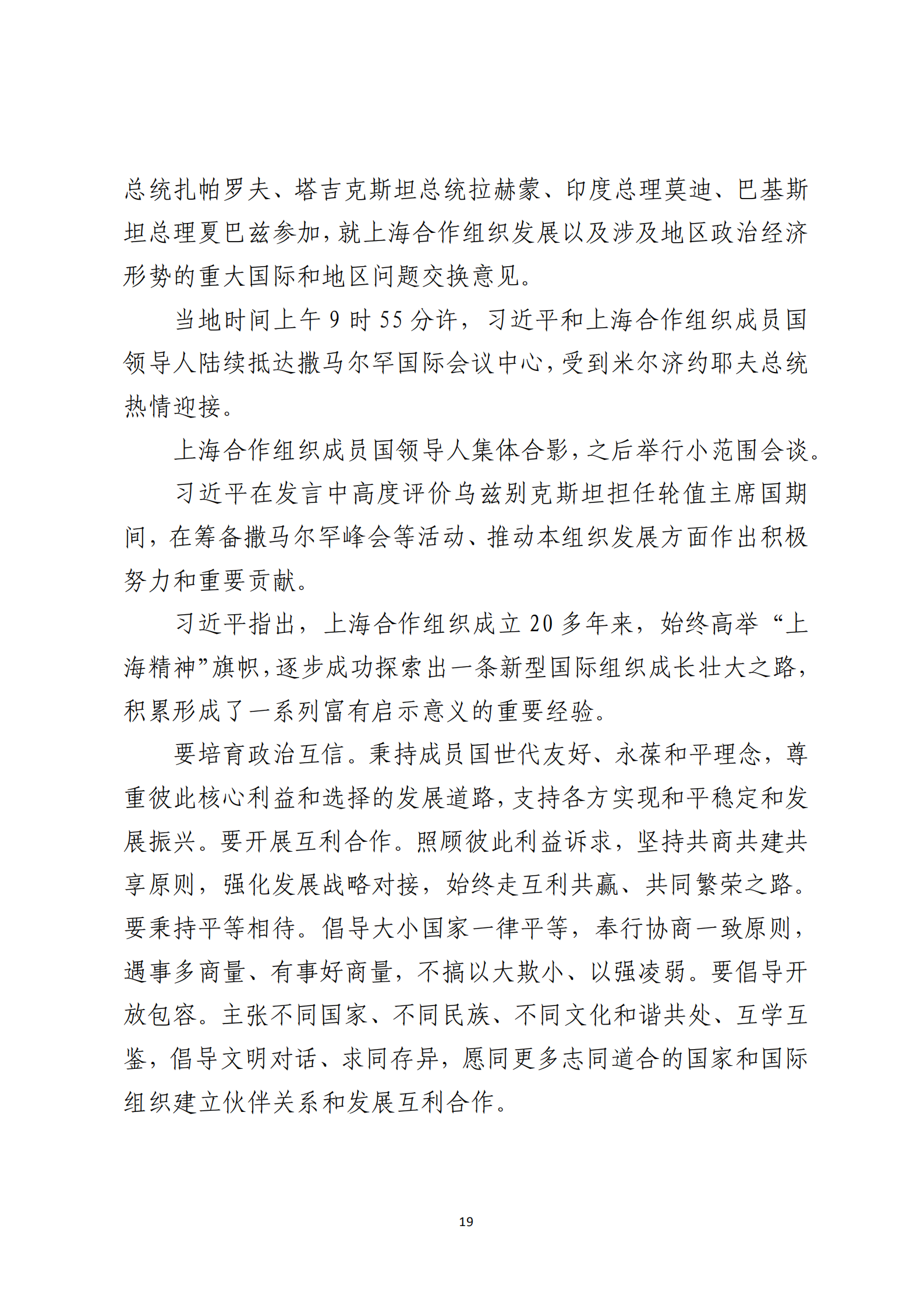 定稿 形势任务教育读本（2022年第9期-2022年9月）_23.png