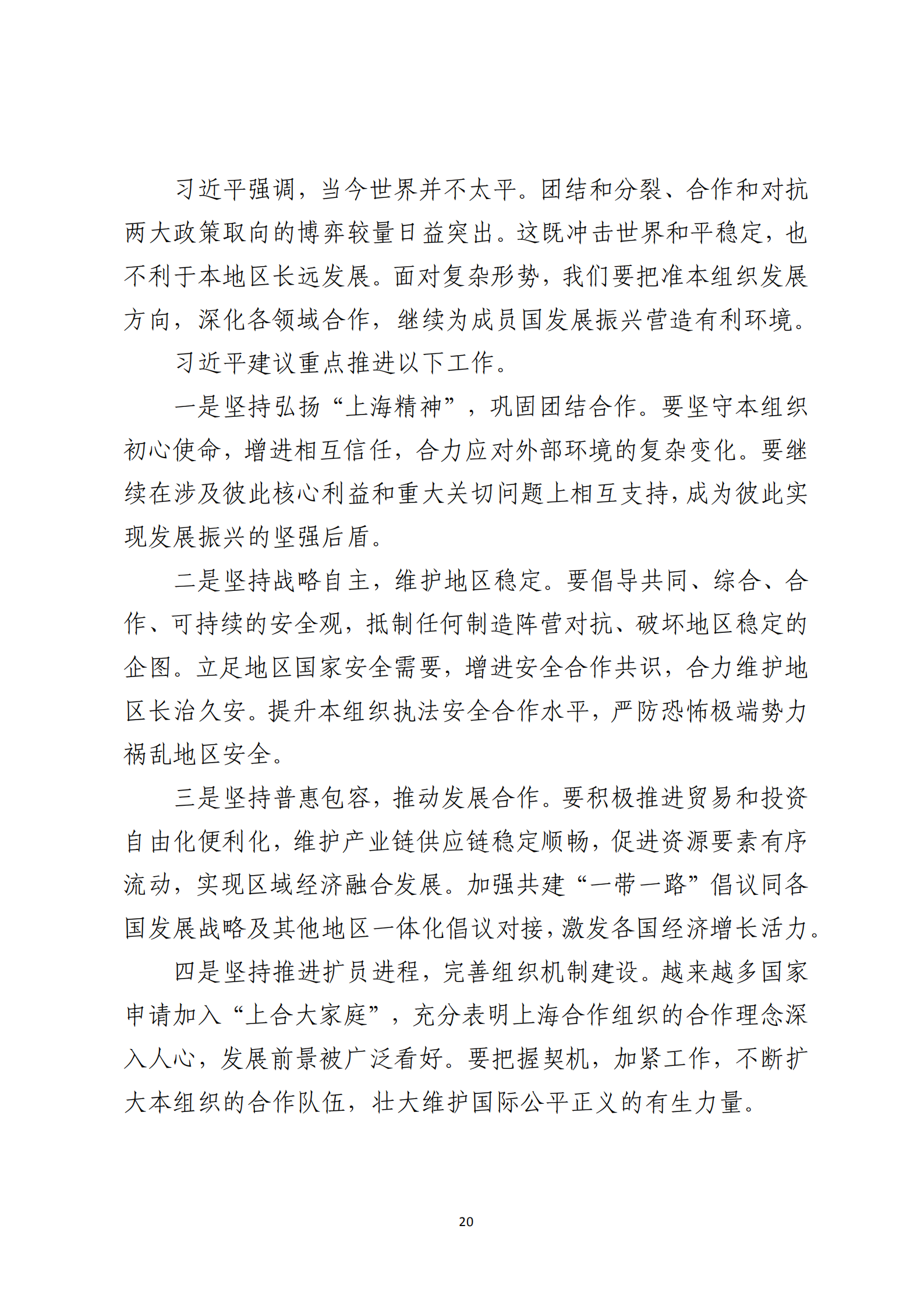 定稿 形势任务教育读本（2022年第9期-2022年9月）_24.png