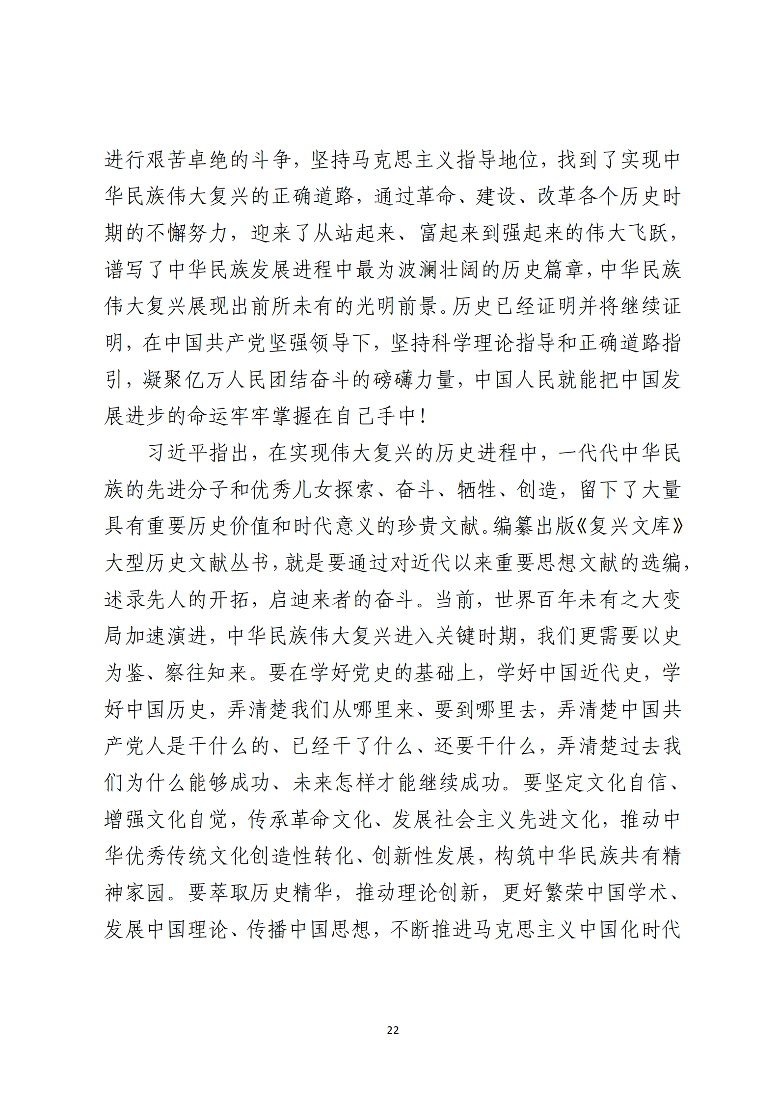 定稿 形势任务教育读本（2022年第9期-2022年9月）_26.png