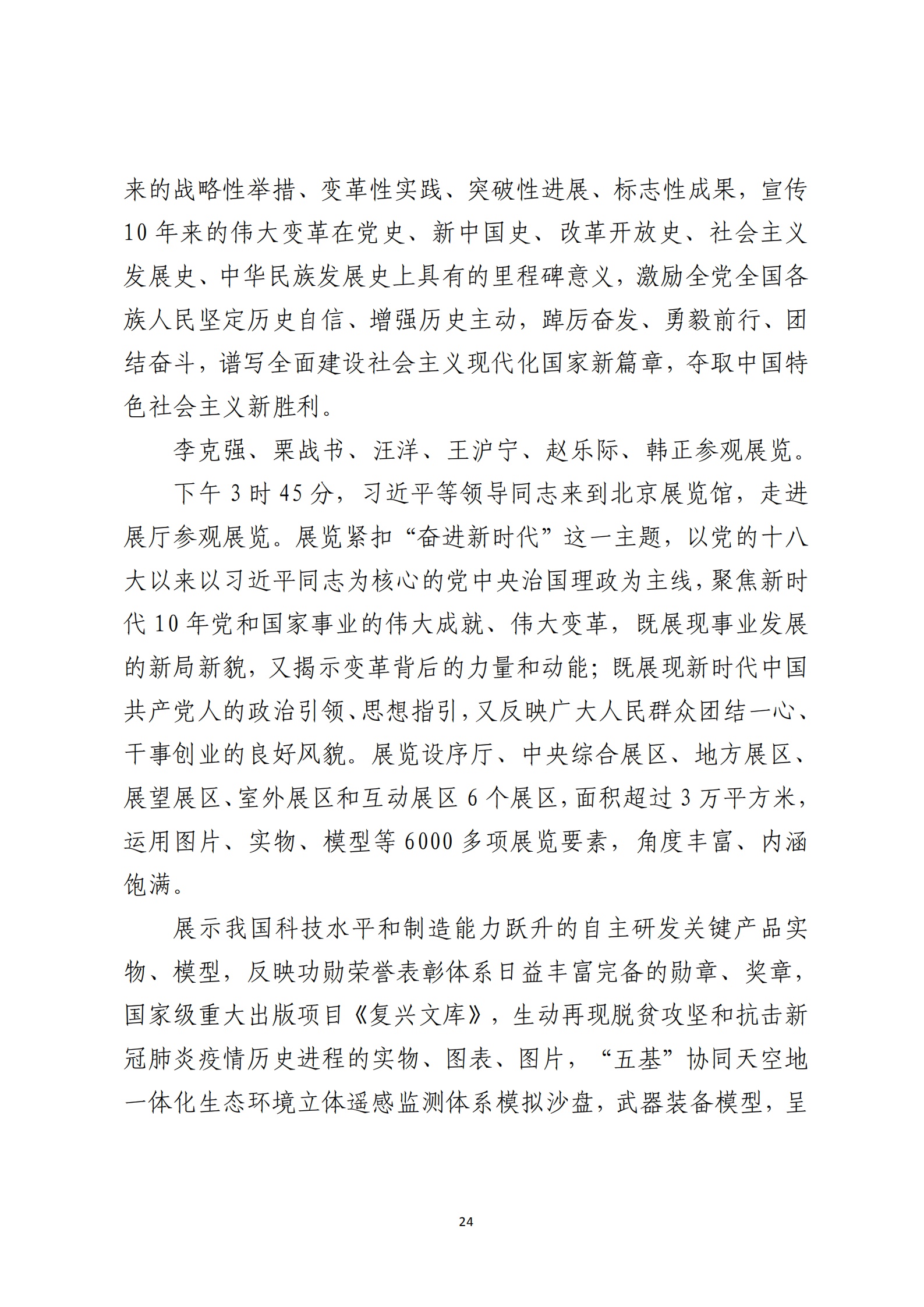 定稿 形势任务教育读本（2022年第9期-2022年9月）_28.png