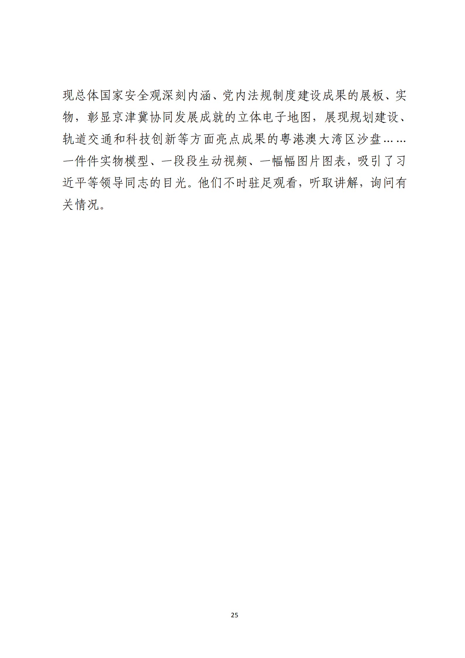 定稿 形势任务教育读本（2022年第9期-2022年9月）_29.png