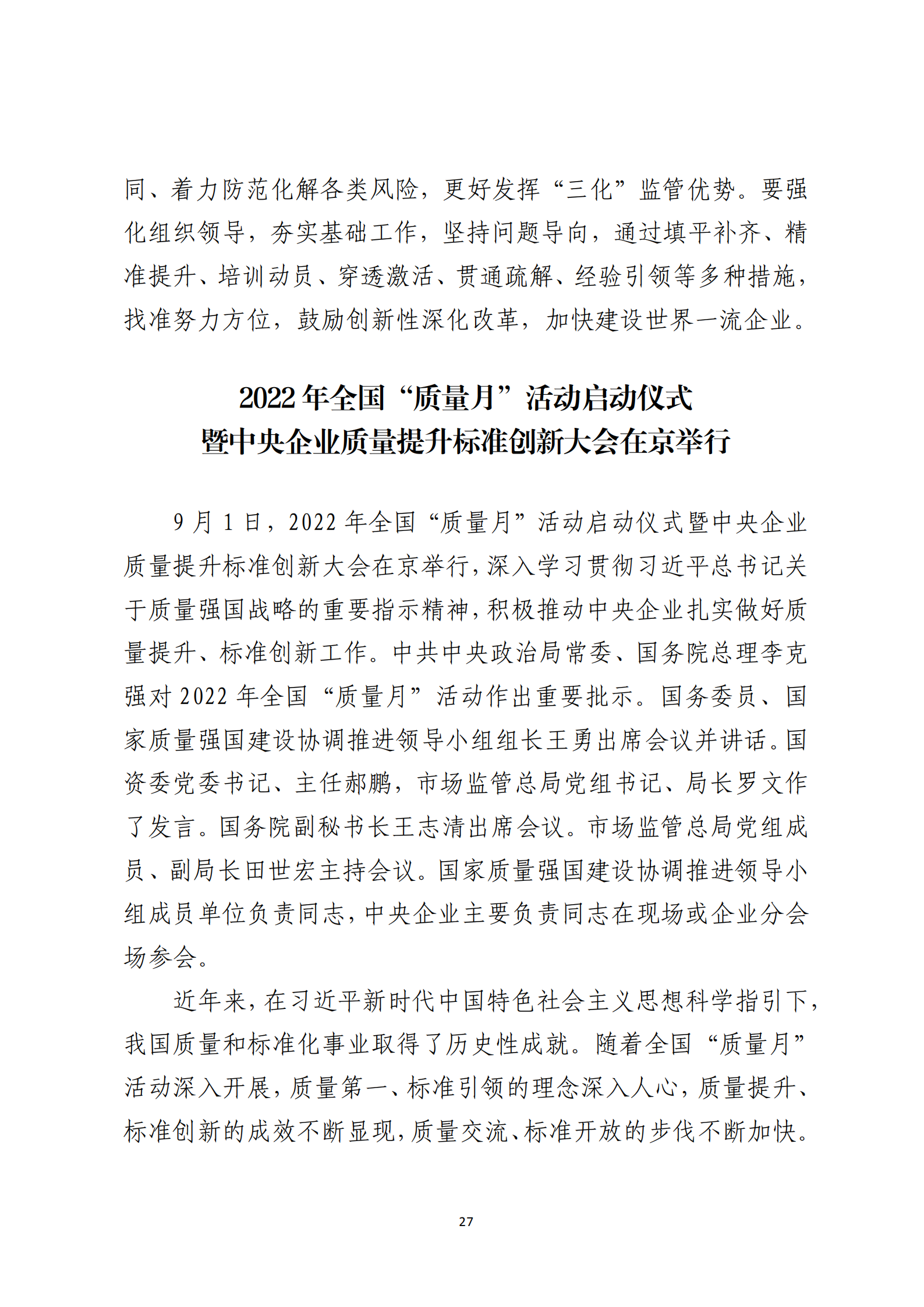 定稿 形势任务教育读本（2022年第9期-2022年9月）_31.png