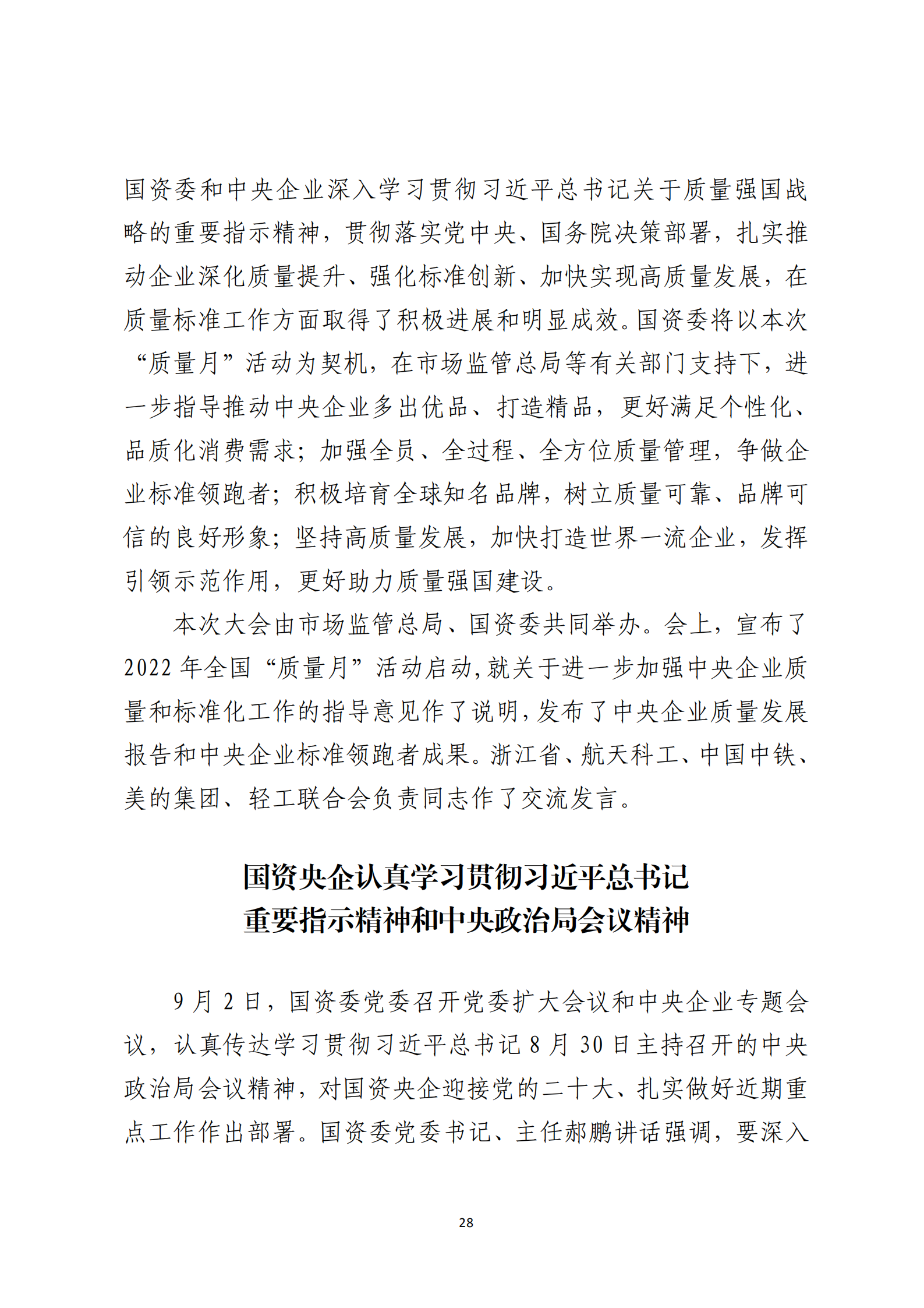 定稿 形势任务教育读本（2022年第9期-2022年9月）_32.png