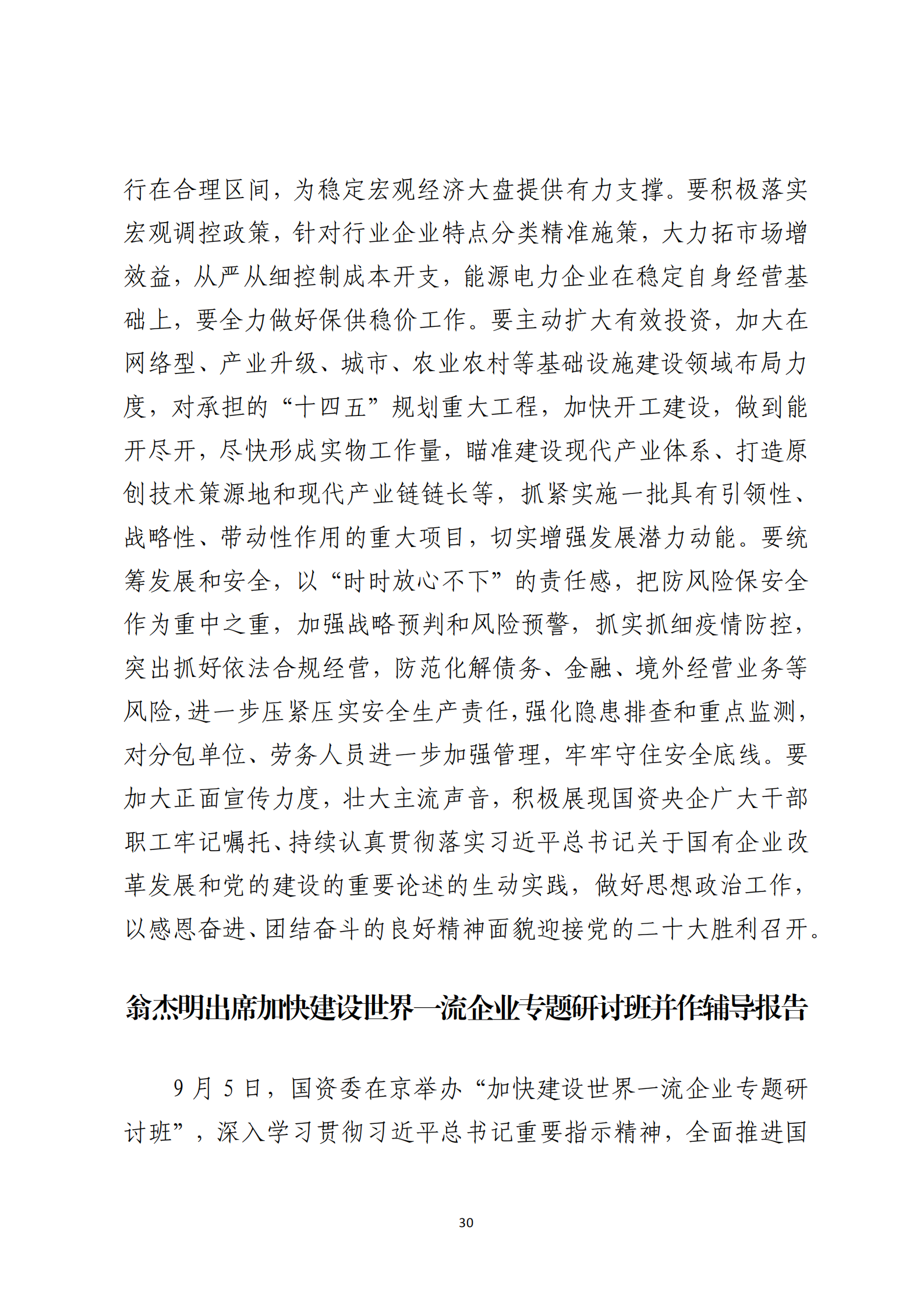 定稿 形势任务教育读本（2022年第9期-2022年9月）_34.png