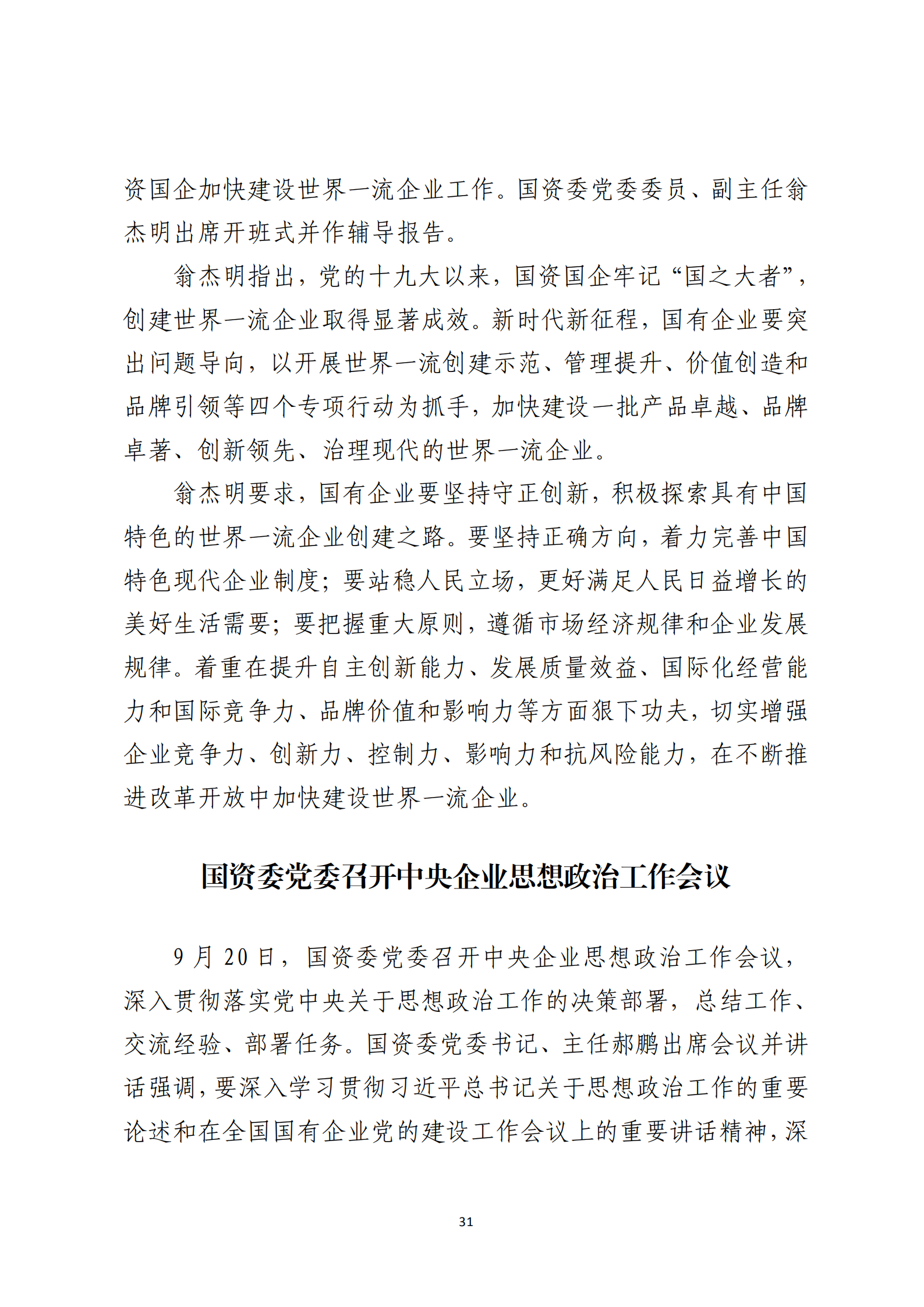 定稿 形势任务教育读本（2022年第9期-2022年9月）_35.png