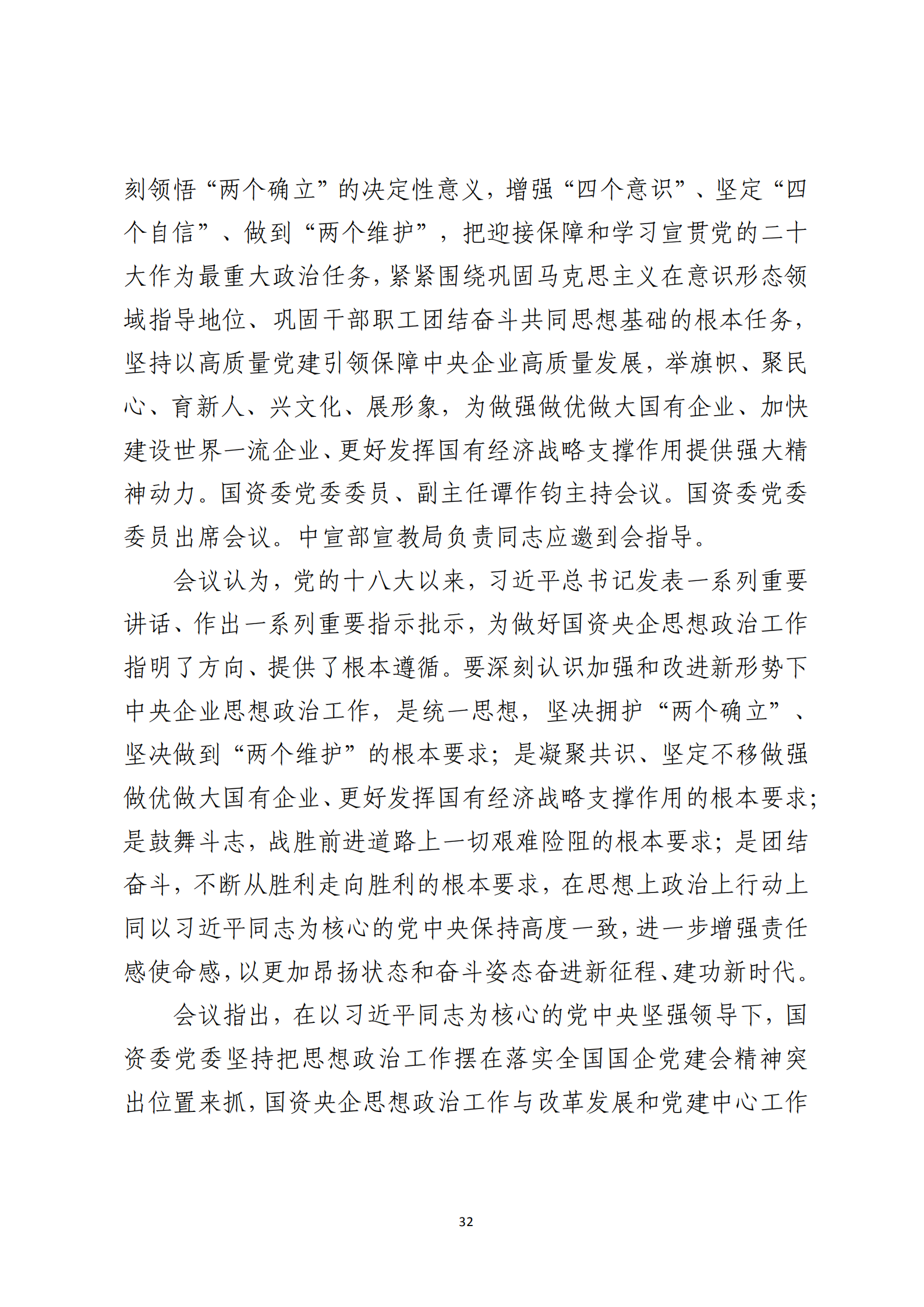 定稿 形势任务教育读本（2022年第9期-2022年9月）_36.png