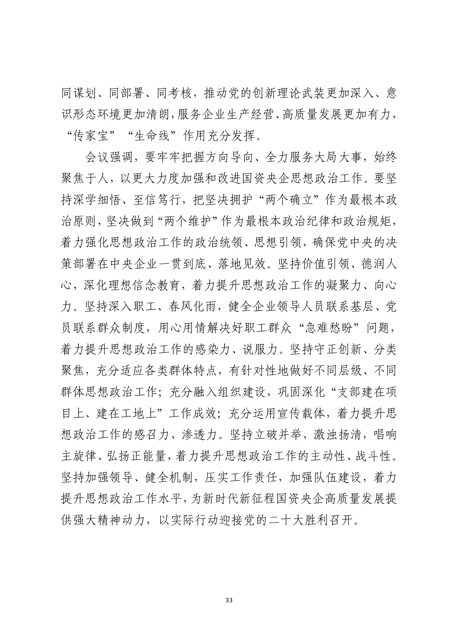 定稿 形势任务教育读本（2022年第9期-2022年9月）_37.png