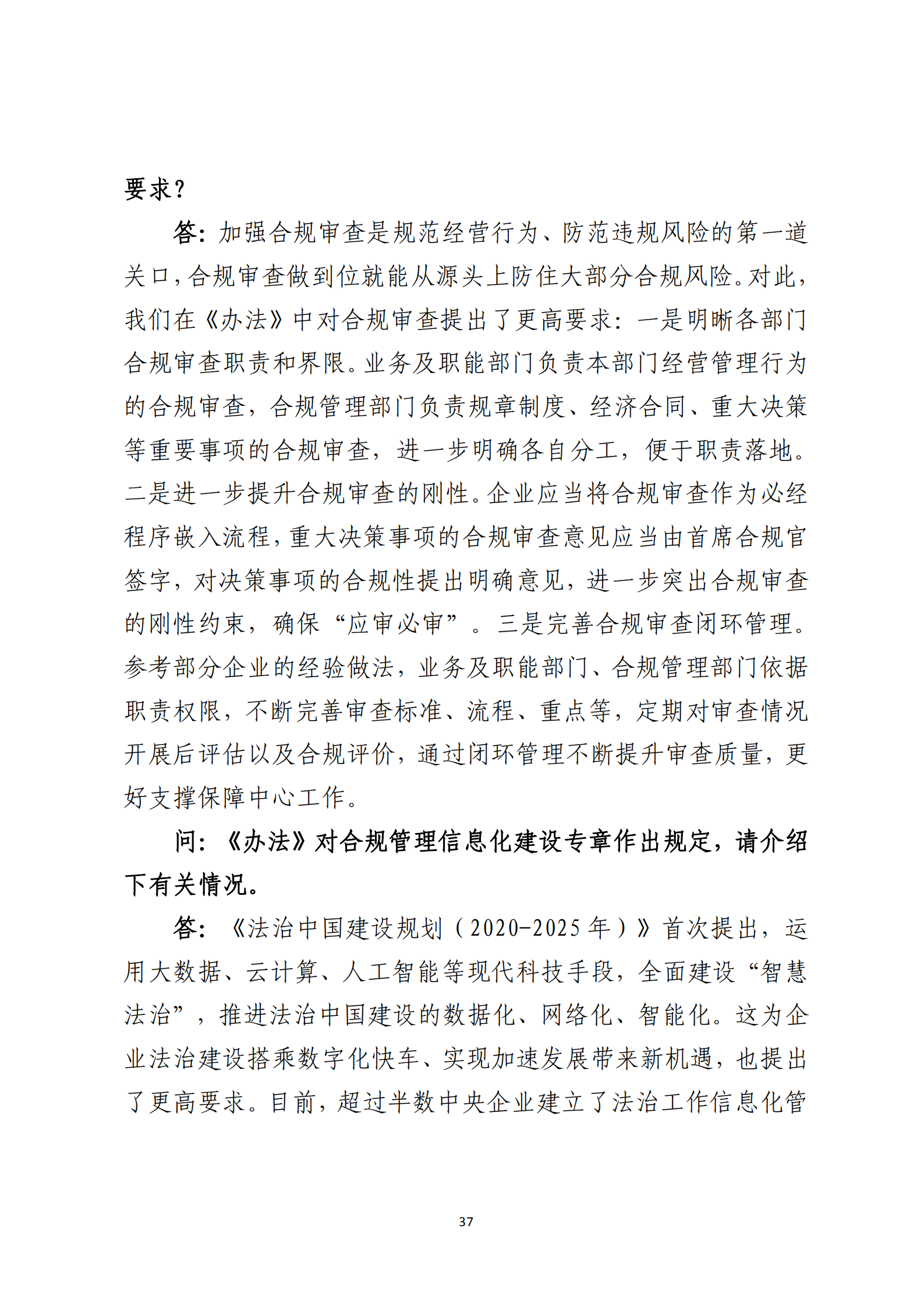 定稿 形势任务教育读本（2022年第9期-2022年9月）_41.png