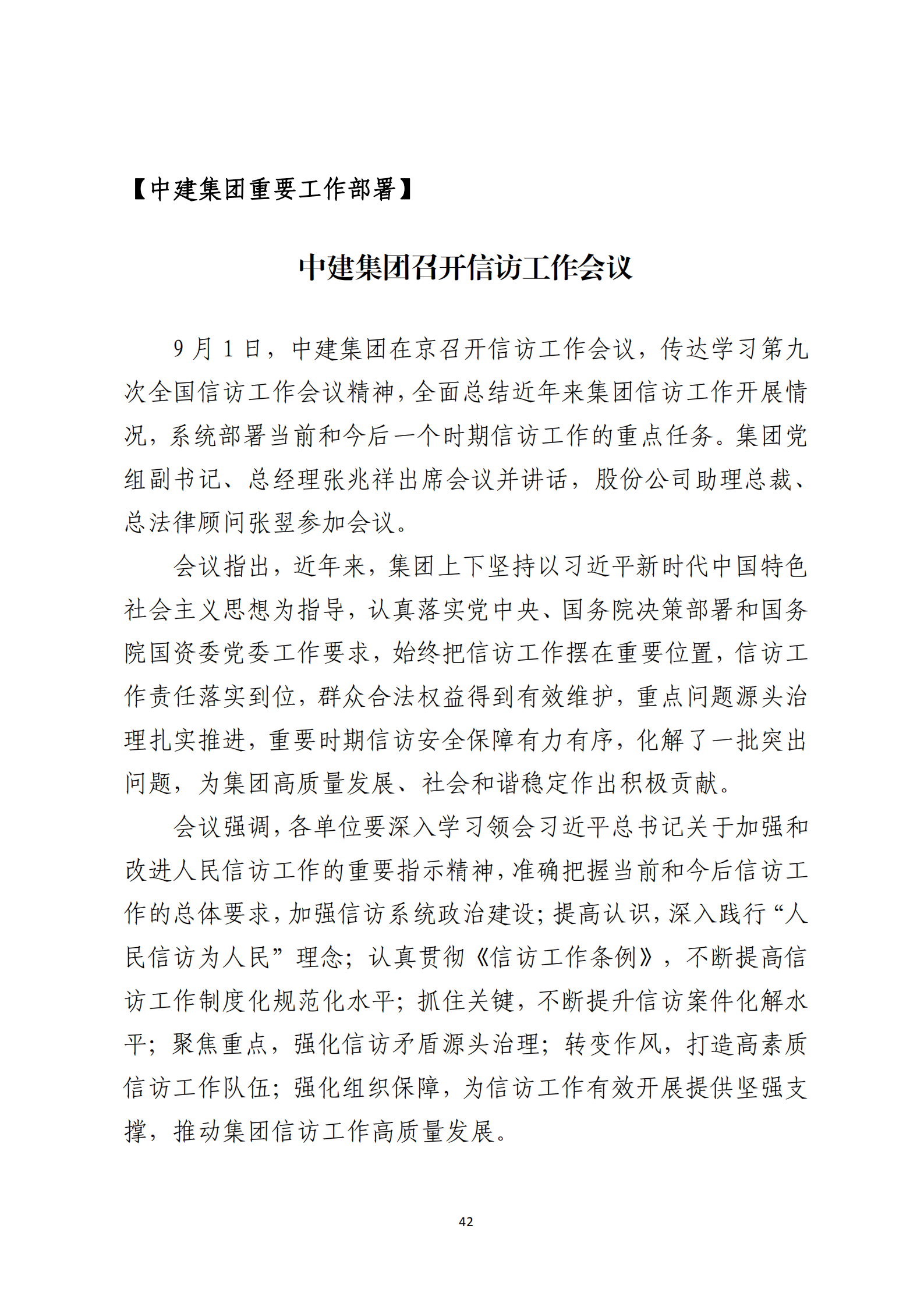 定稿 形势任务教育读本（2022年第9期-2022年9月）_46.png