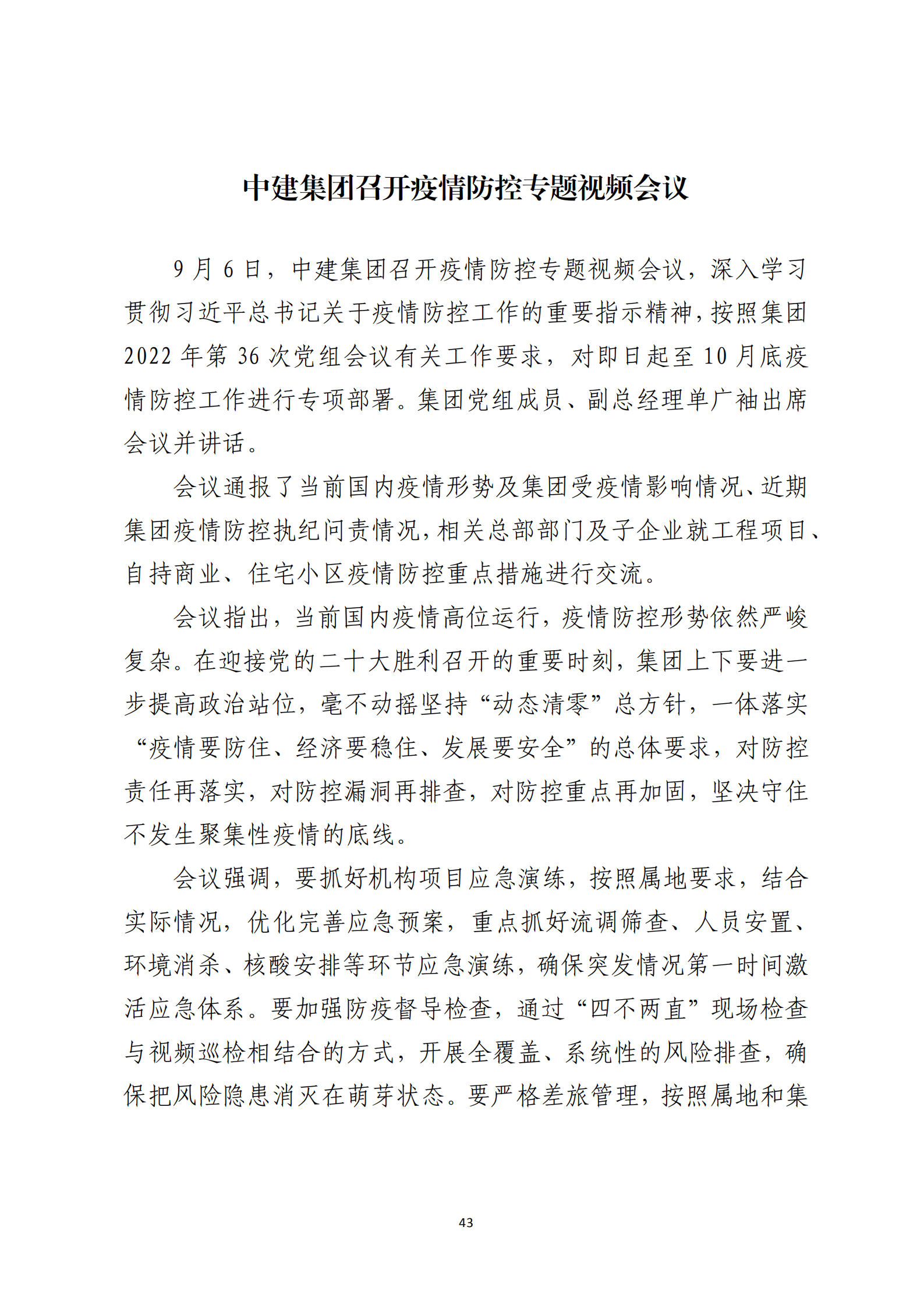 定稿 形势任务教育读本（2022年第9期-2022年9月）_47.png