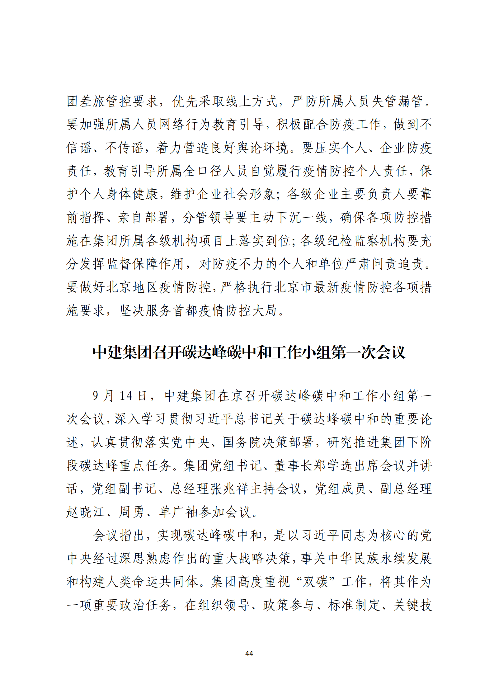 定稿 形势任务教育读本（2022年第9期-2022年9月）_48.png