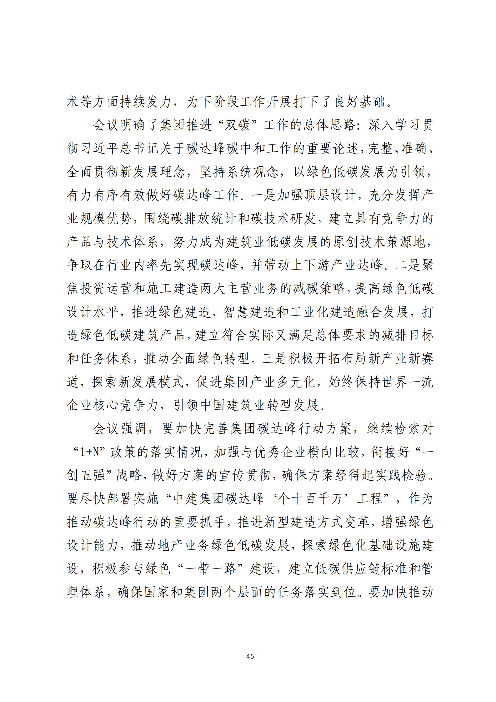 定稿 形势任务教育读本（2022年第9期-2022年9月）_49.png