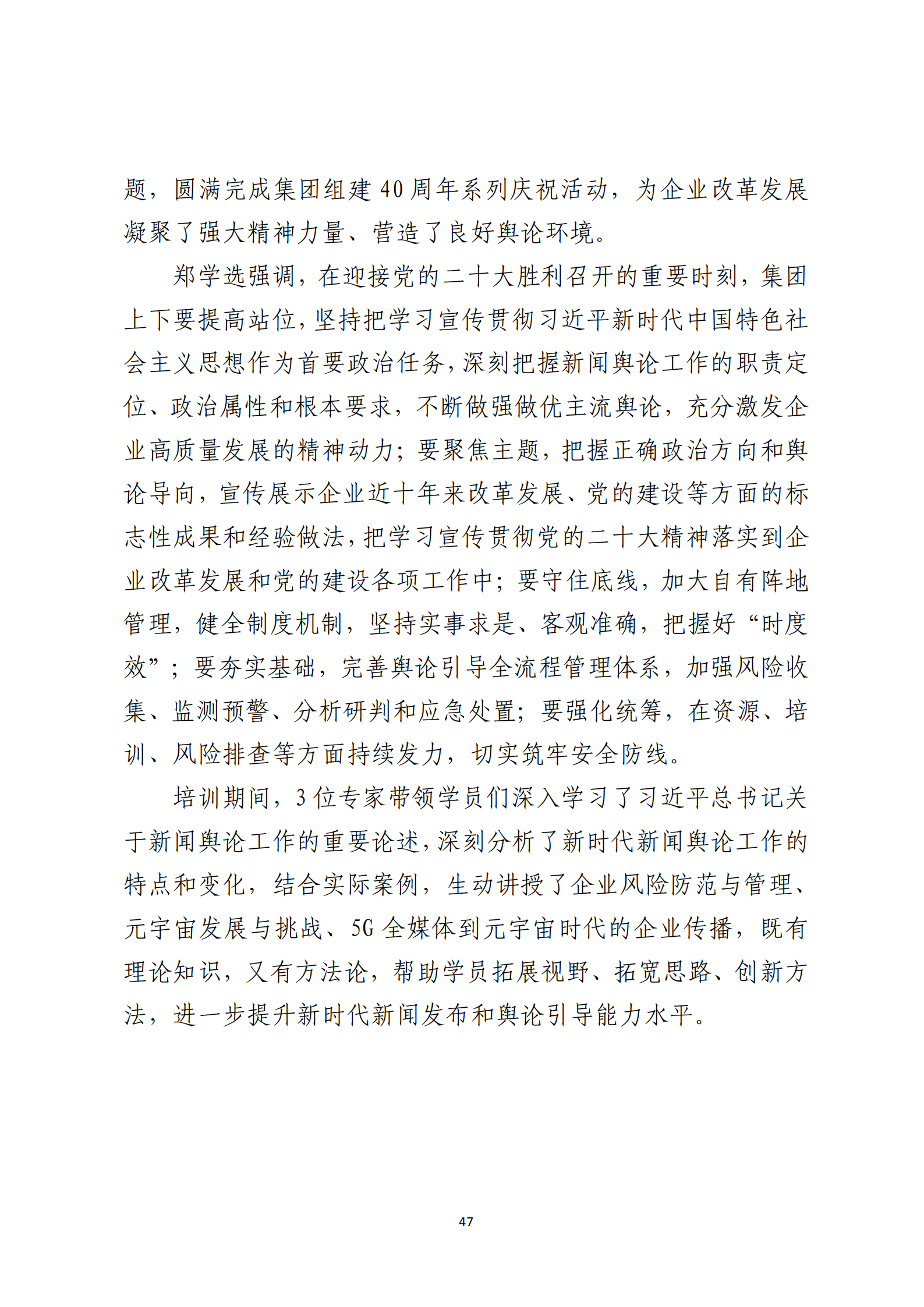 定稿 形势任务教育读本（2022年第9期-2022年9月）_51.png