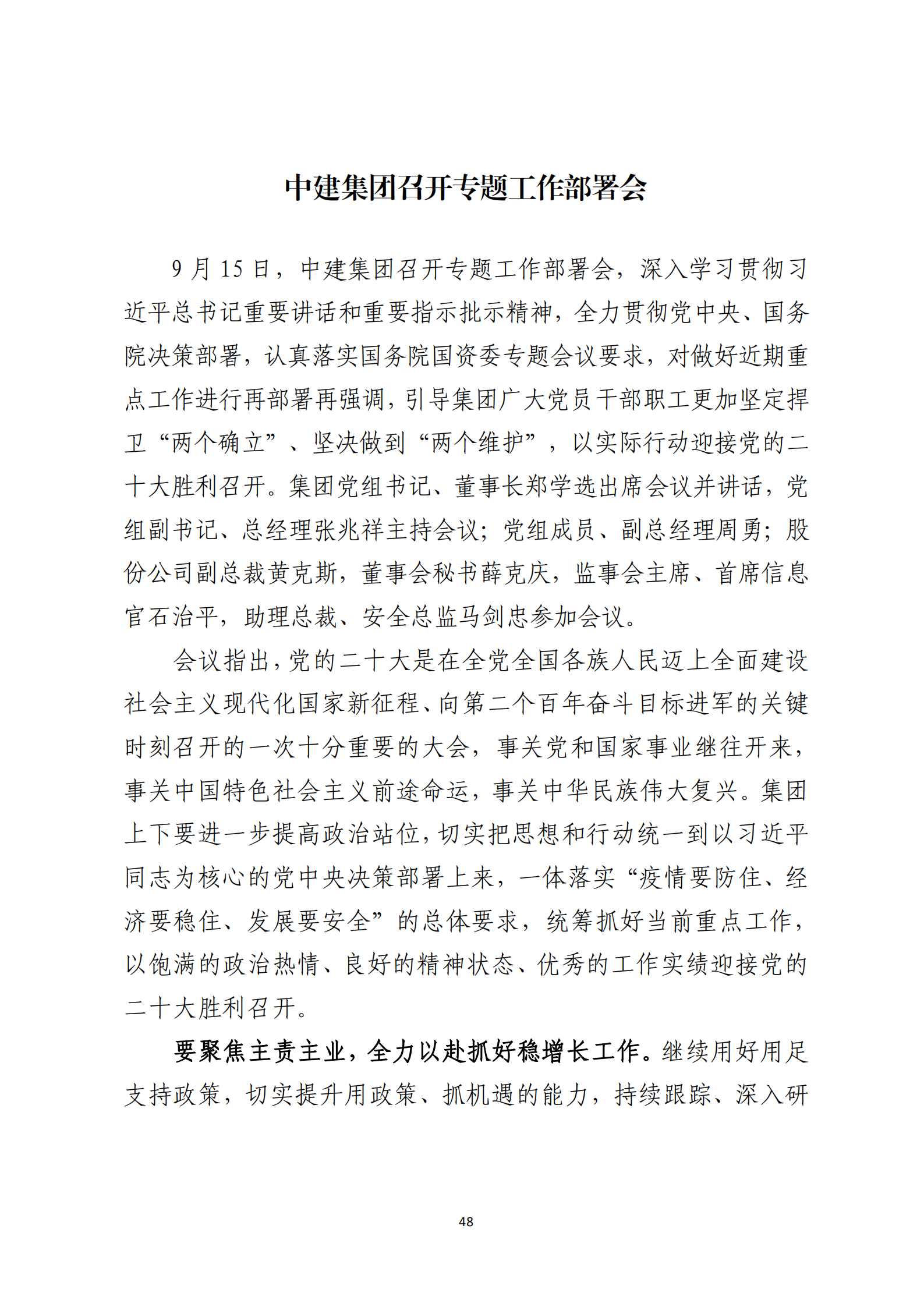 定稿 形势任务教育读本（2022年第9期-2022年9月）_52.png