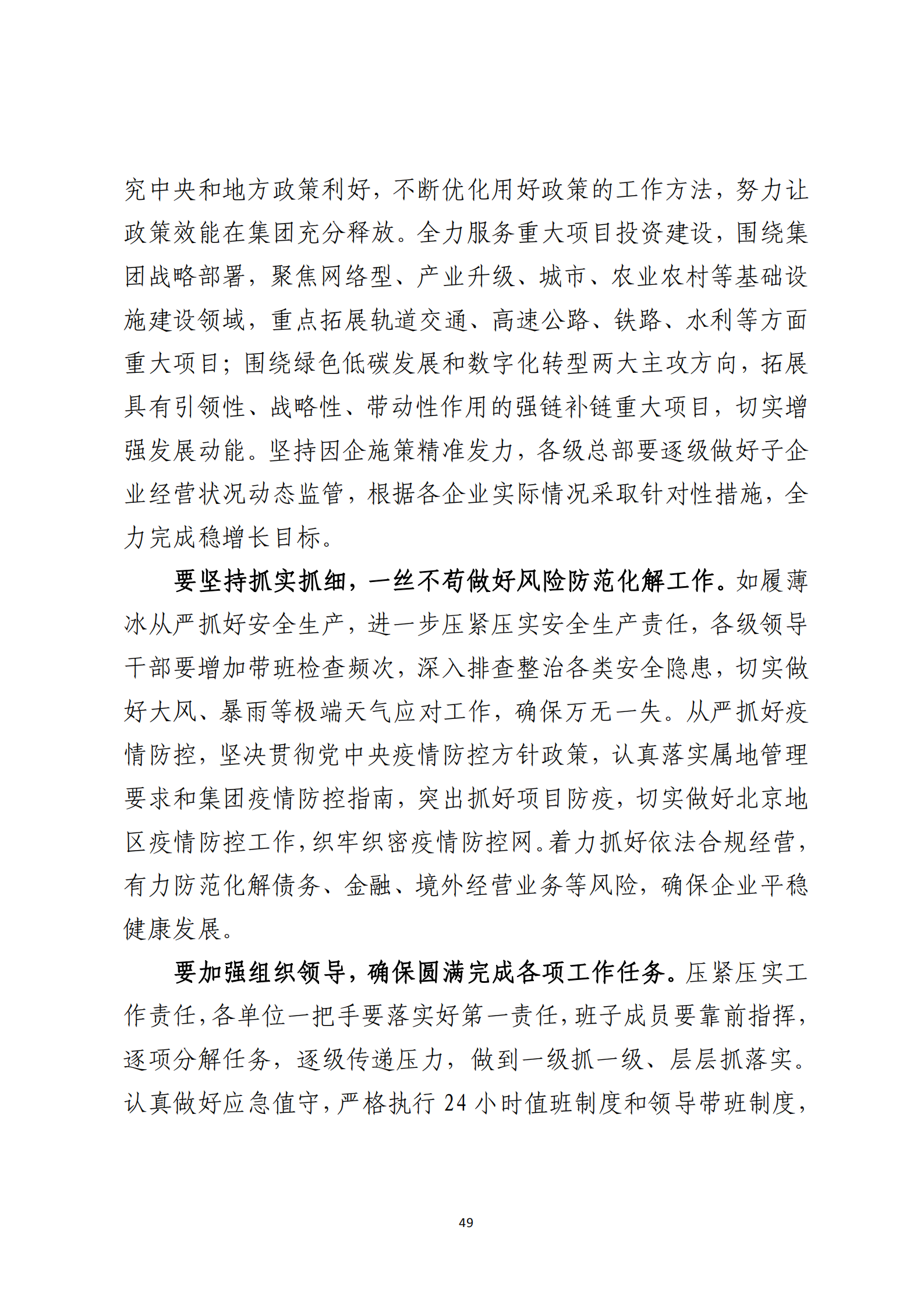 定稿 形势任务教育读本（2022年第9期-2022年9月）_53.png