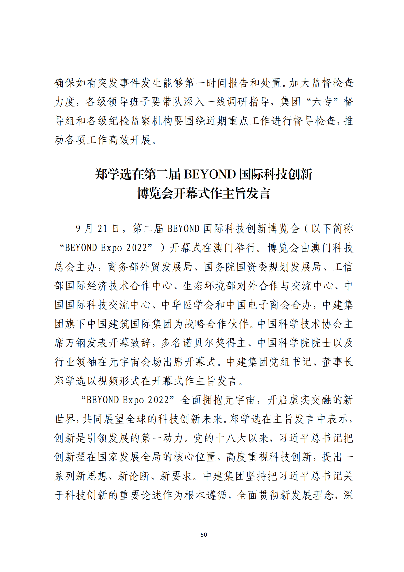 定稿 形势任务教育读本（2022年第9期-2022年9月）_54.png