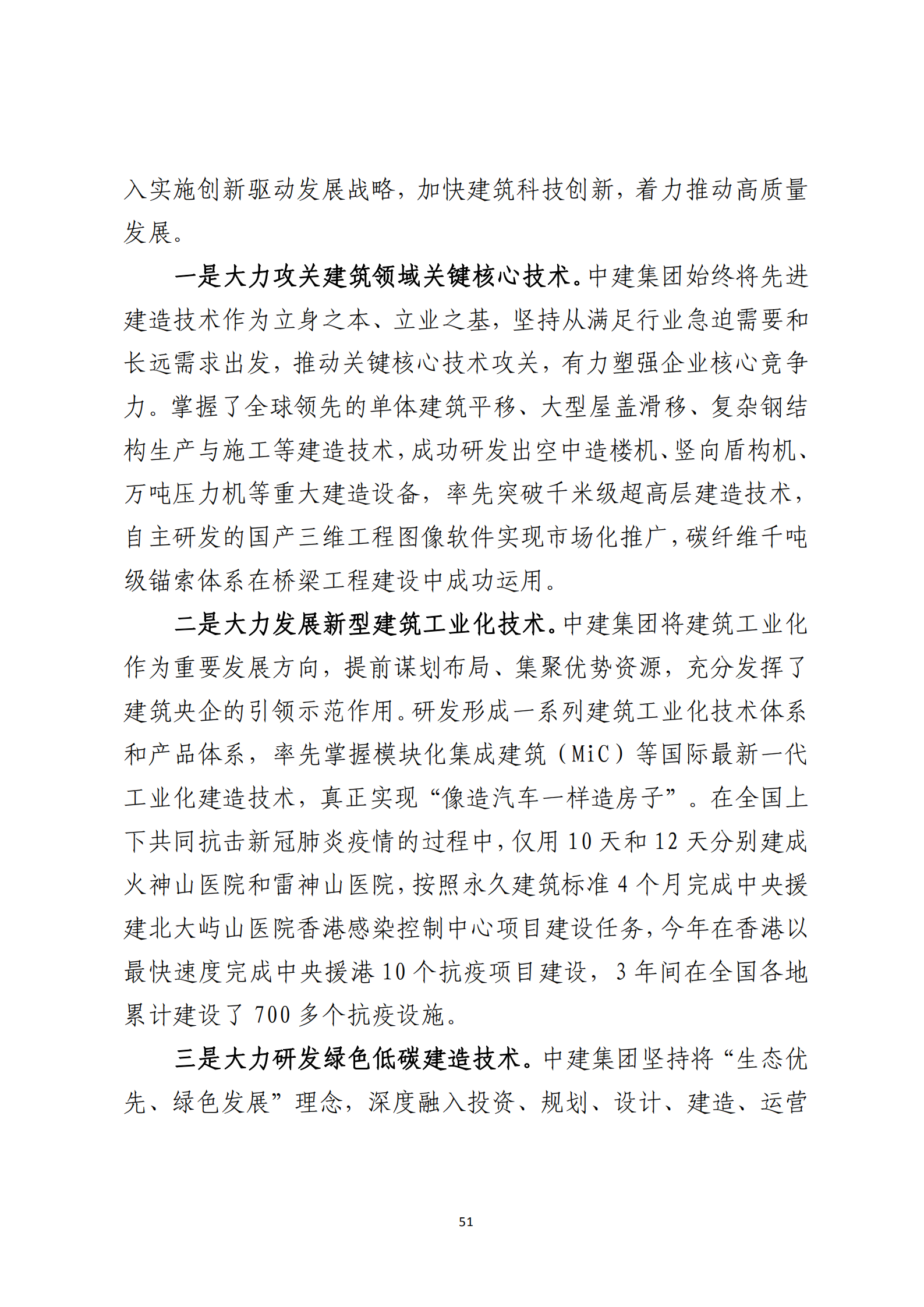 定稿 形势任务教育读本（2022年第9期-2022年9月）_55.png