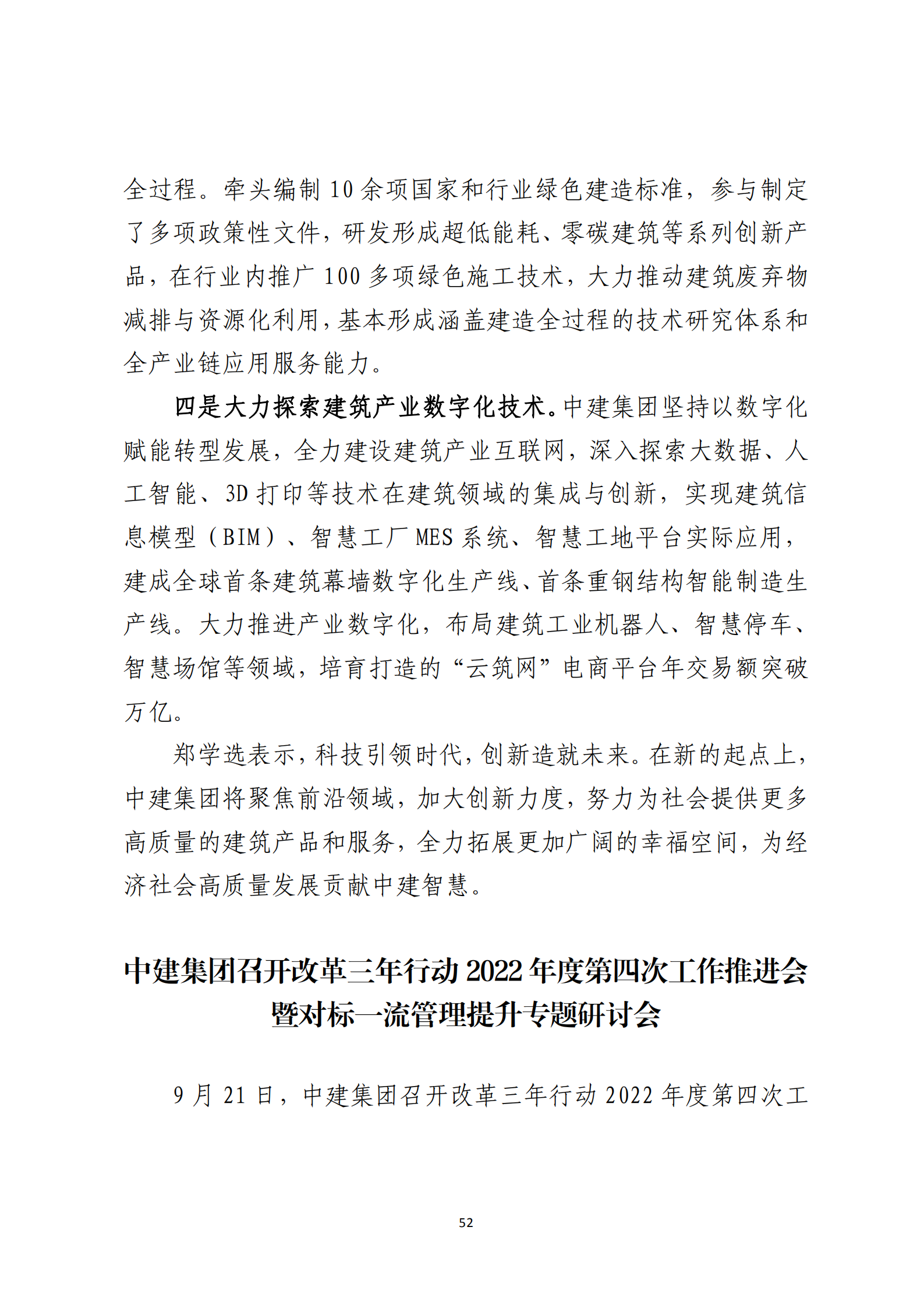 定稿 形势任务教育读本（2022年第9期-2022年9月）_56.png