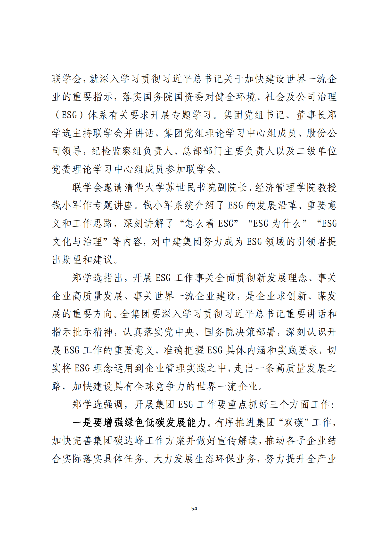 定稿 形势任务教育读本（2022年第9期-2022年9月）_58.png