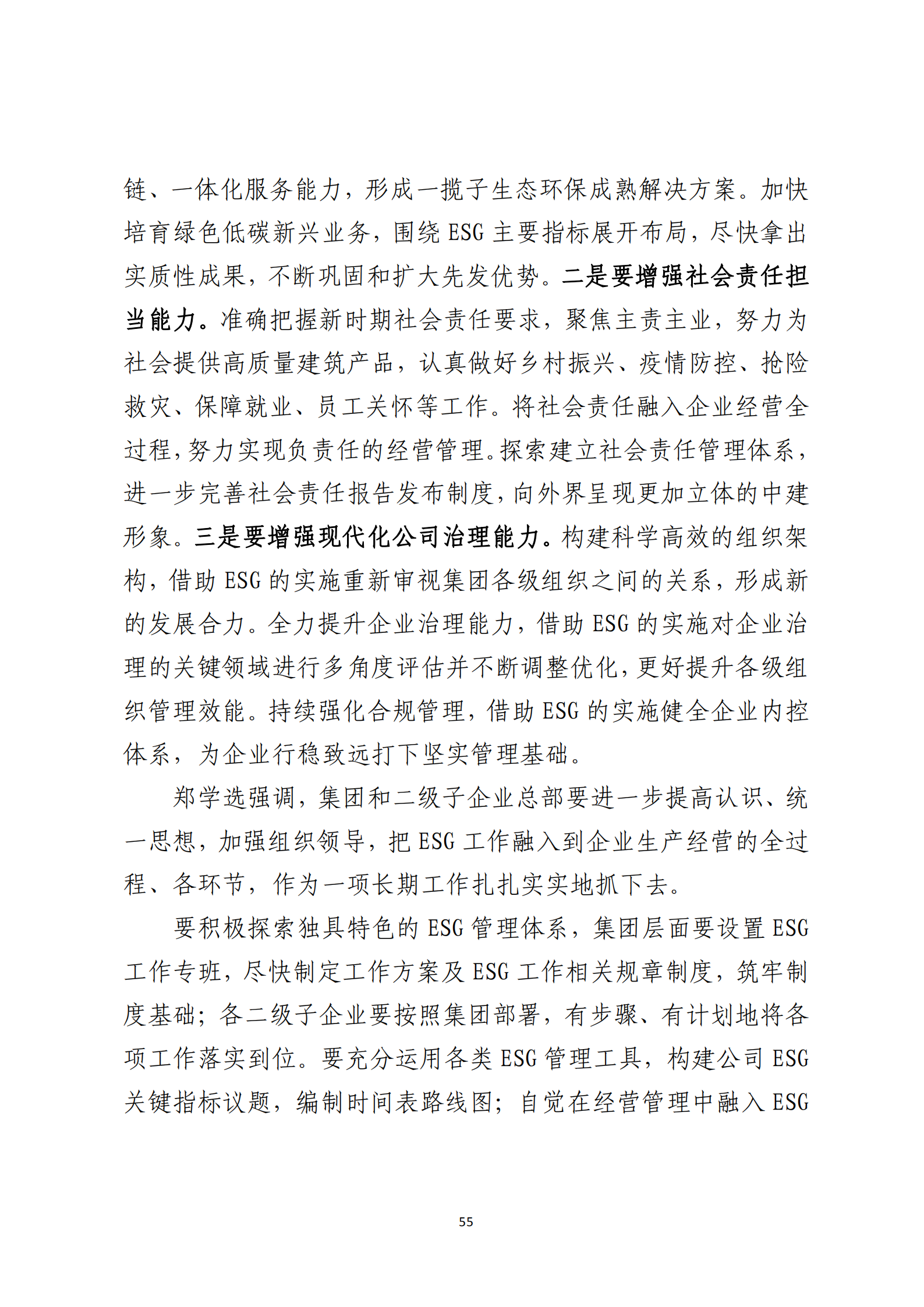 定稿 形势任务教育读本（2022年第9期-2022年9月）_59.png