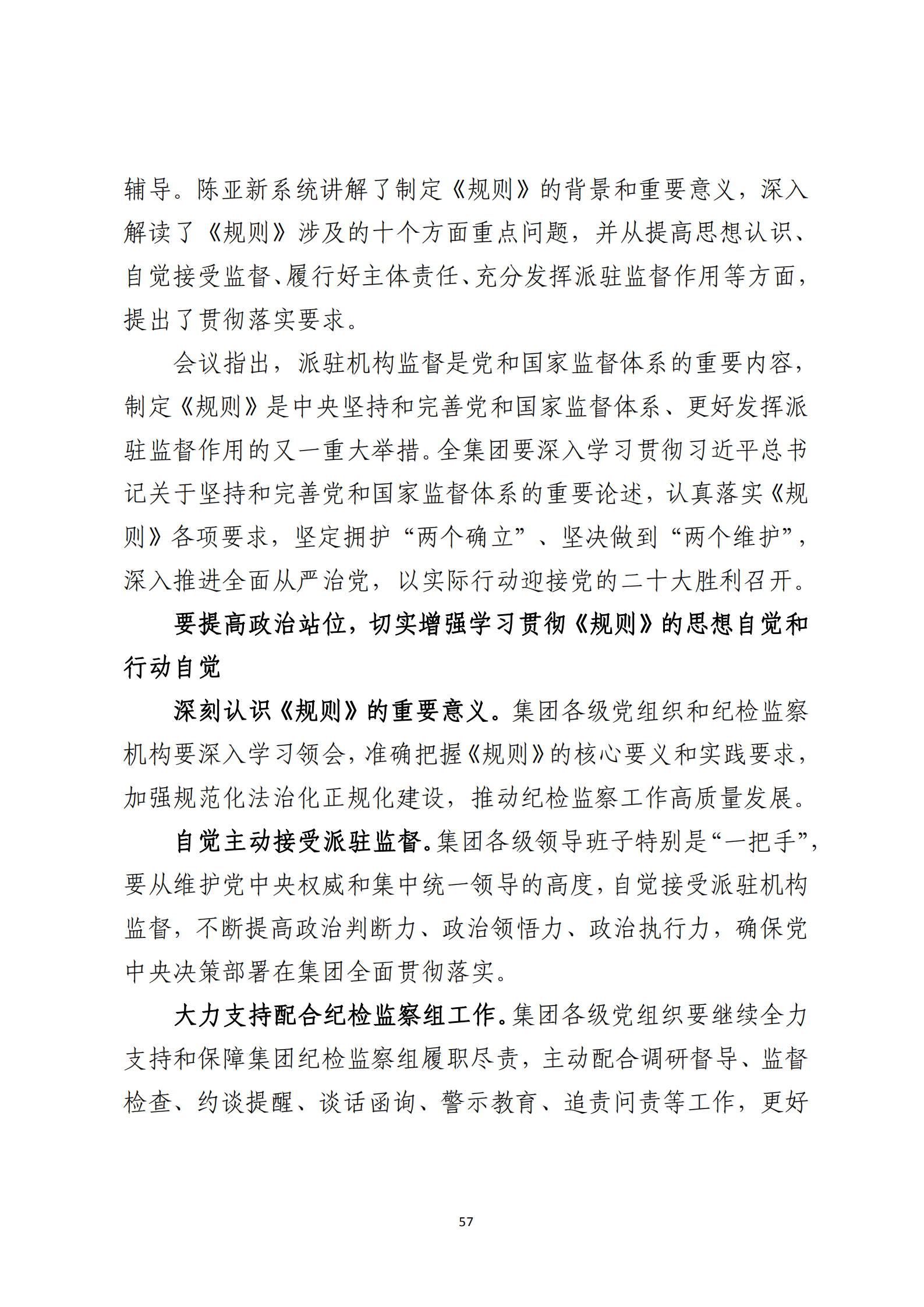 定稿 形势任务教育读本（2022年第9期-2022年9月）_61.png