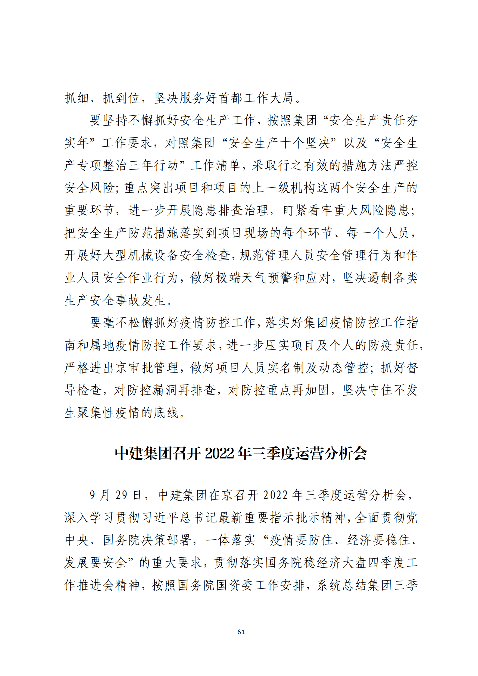 定稿 形势任务教育读本（2022年第9期-2022年9月）_65.png