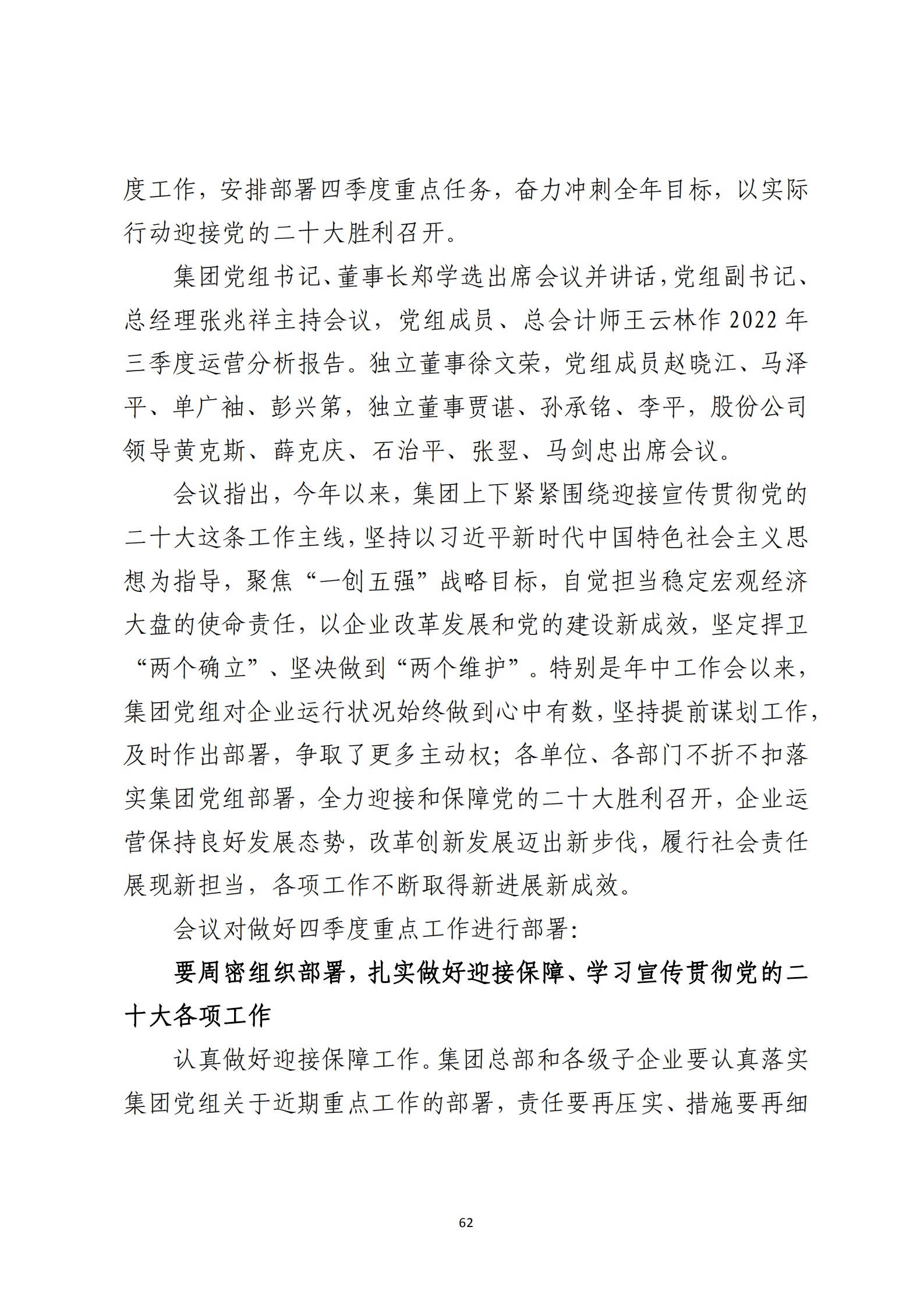 定稿 形势任务教育读本（2022年第9期-2022年9月）_66.png