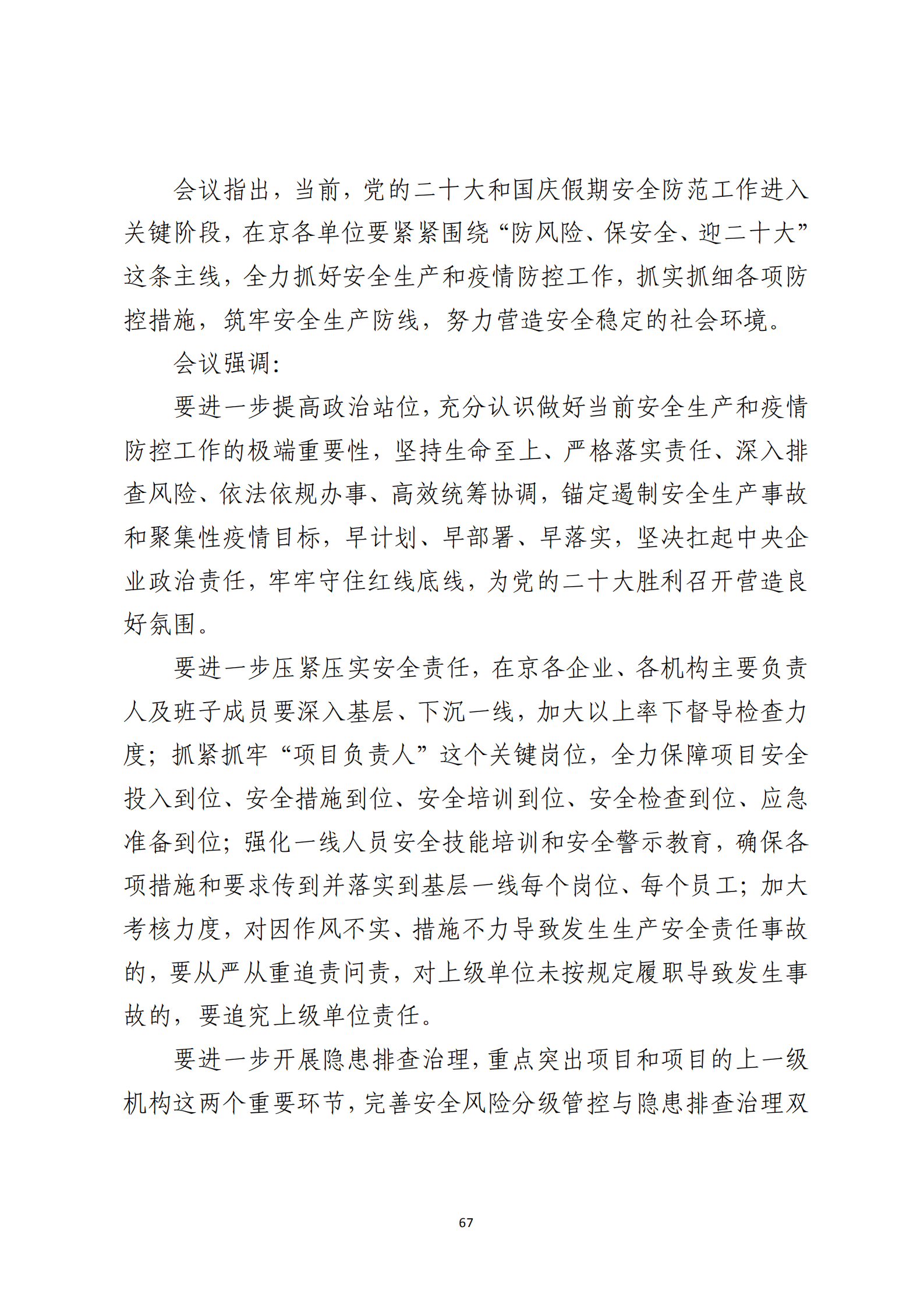 定稿 形势任务教育读本（2022年第9期-2022年9月）_71.png