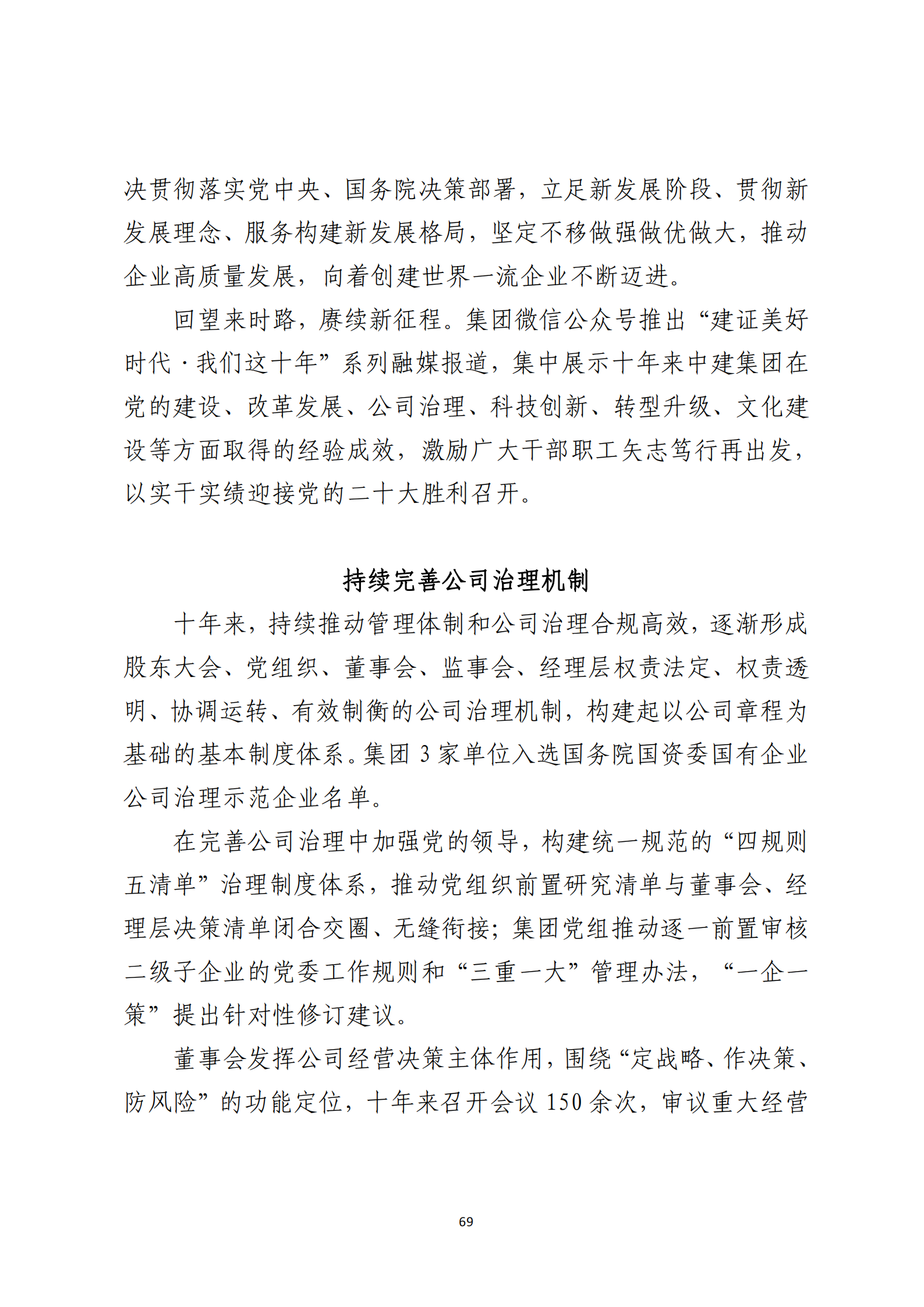 定稿 形势任务教育读本（2022年第9期-2022年9月）_73.png