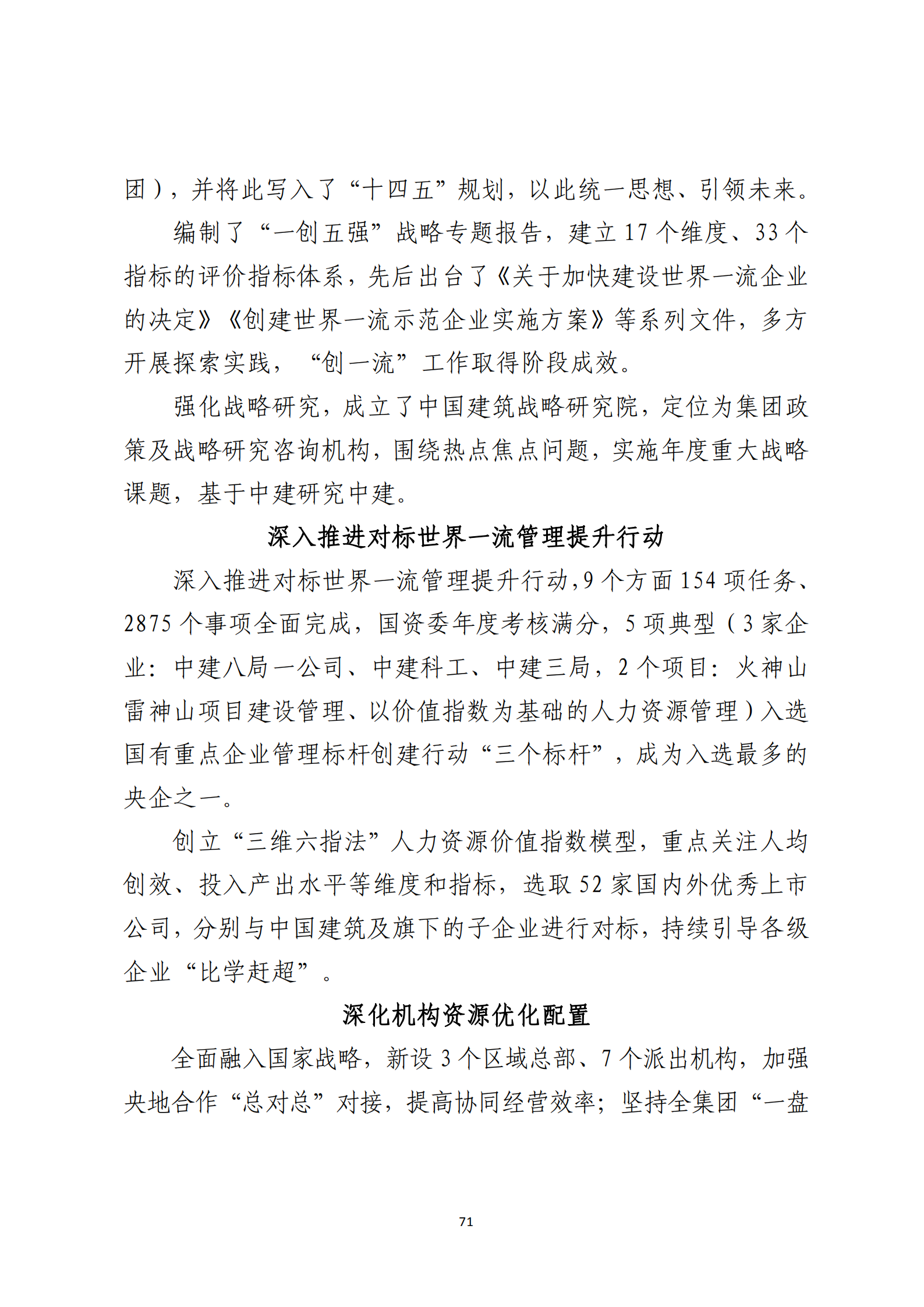 定稿 形势任务教育读本（2022年第9期-2022年9月）_75.png