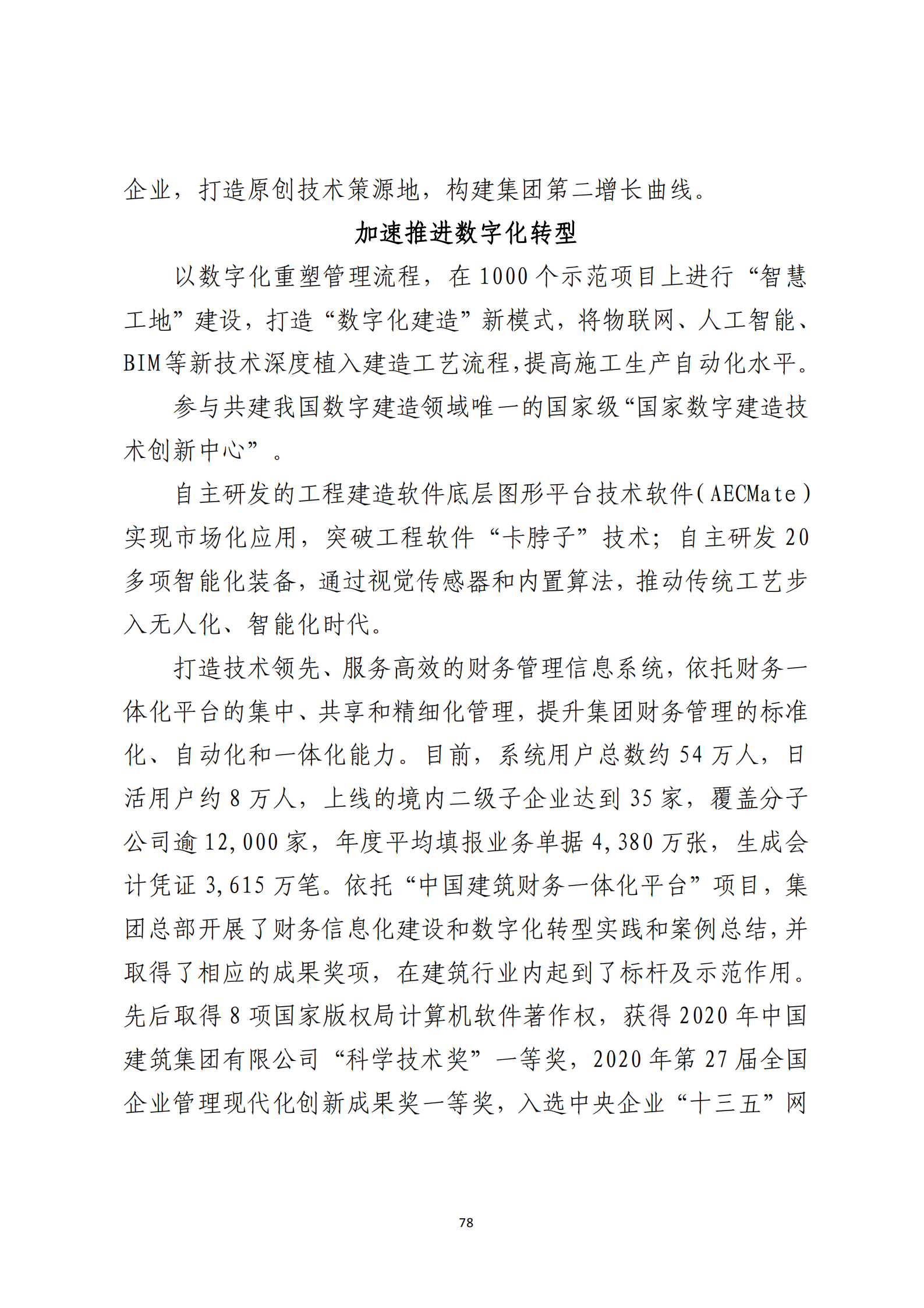 定稿 形势任务教育读本（2022年第9期-2022年9月）_82.png