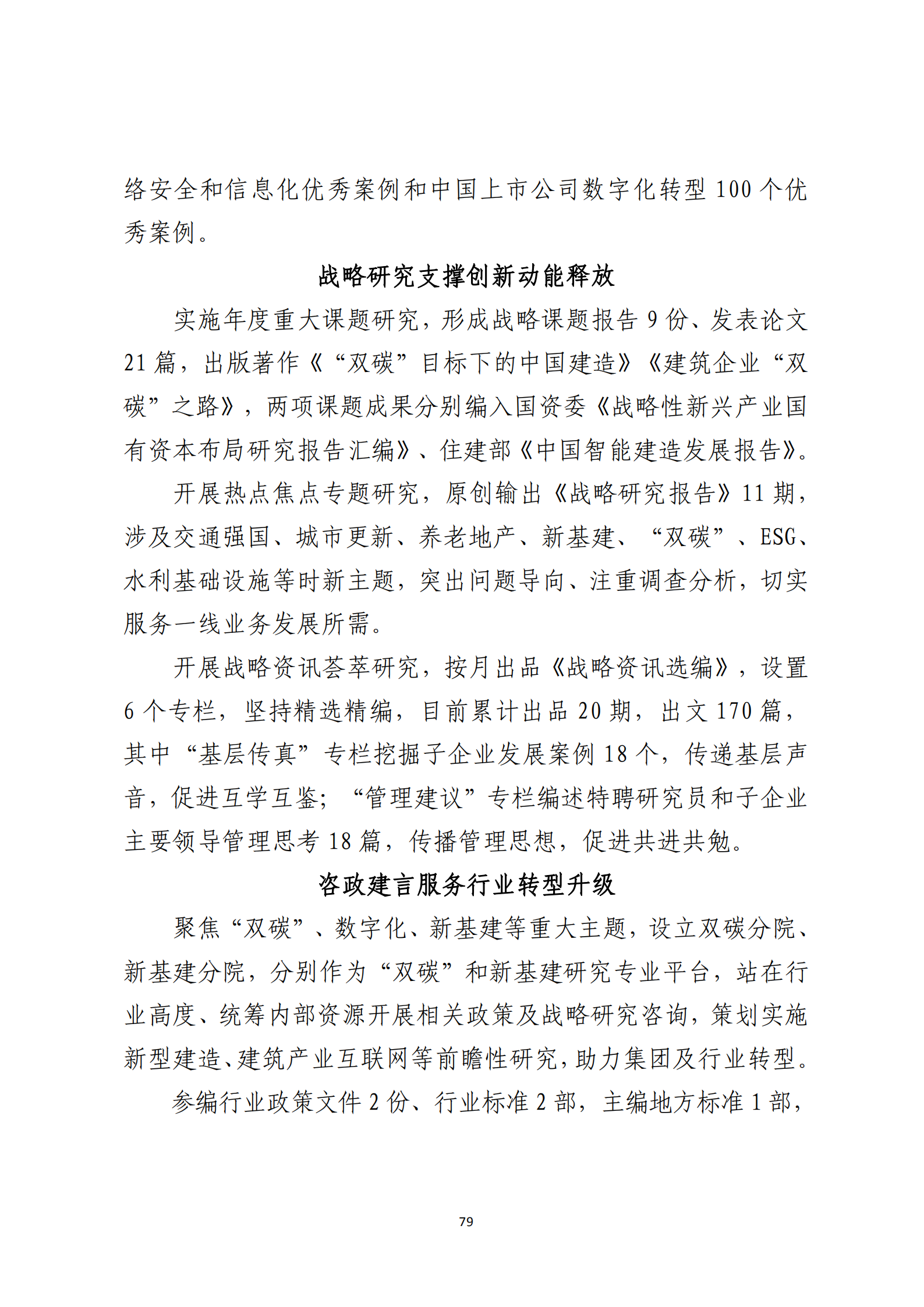 定稿 形势任务教育读本（2022年第9期-2022年9月）_83.png