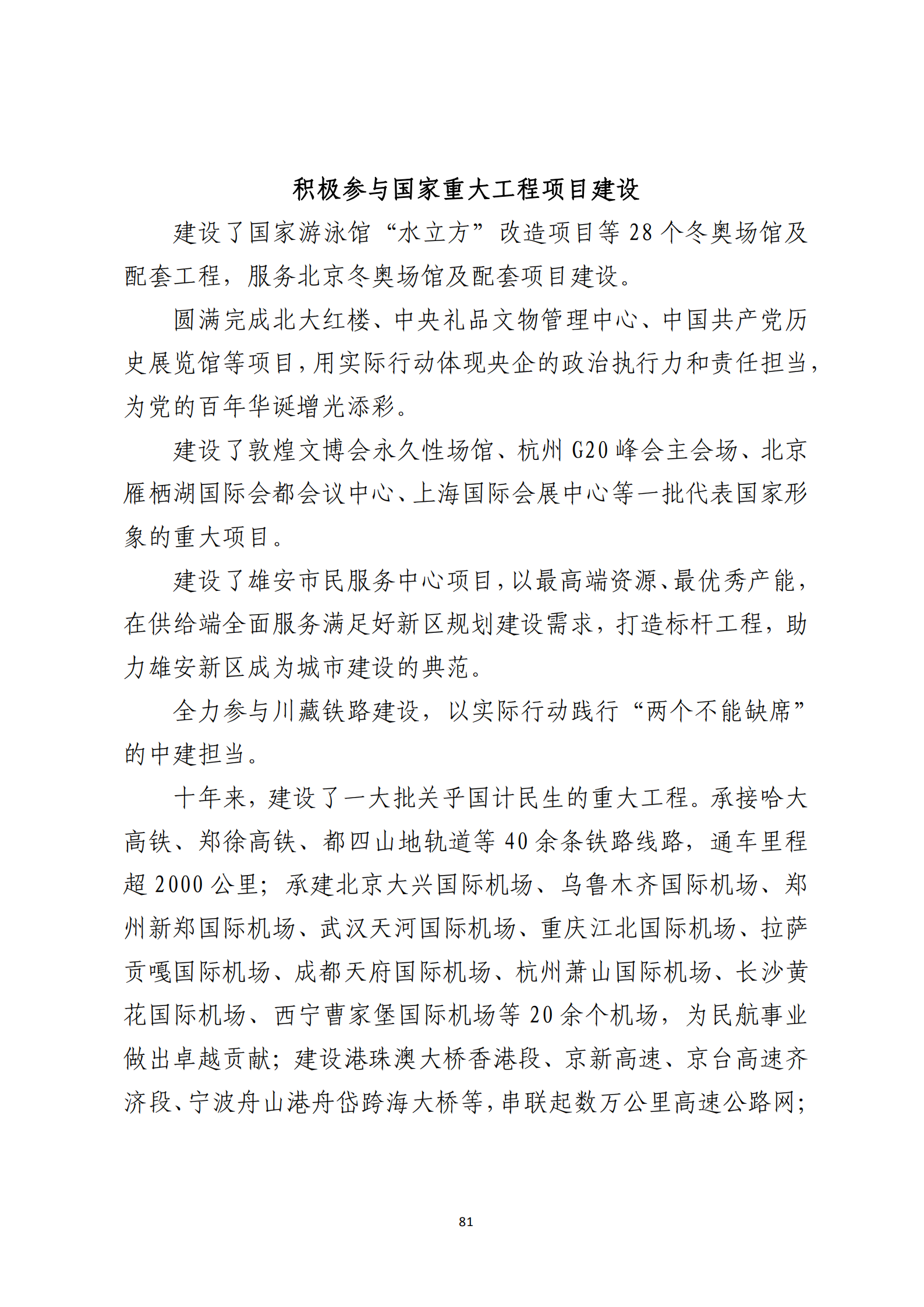 定稿 形势任务教育读本（2022年第9期-2022年9月）_85.png