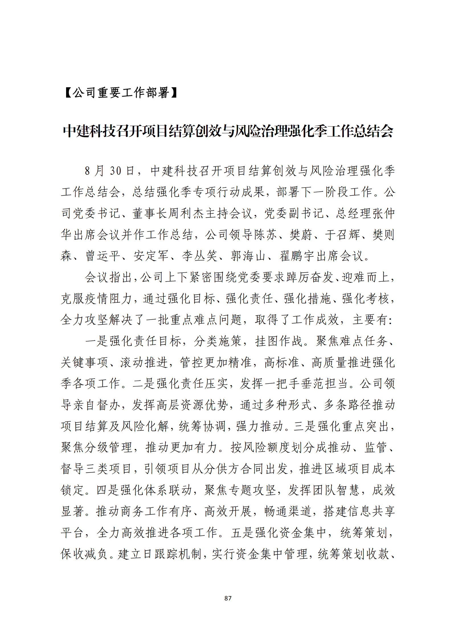 定稿 形势任务教育读本（2022年第9期-2022年9月）_91.png