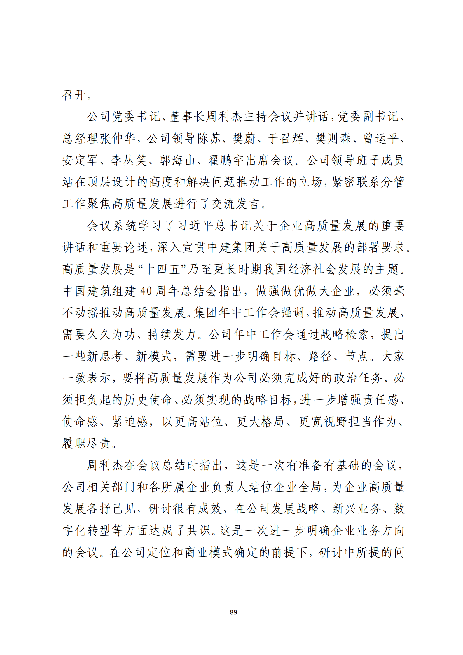 定稿 形势任务教育读本（2022年第9期-2022年9月）_93.png