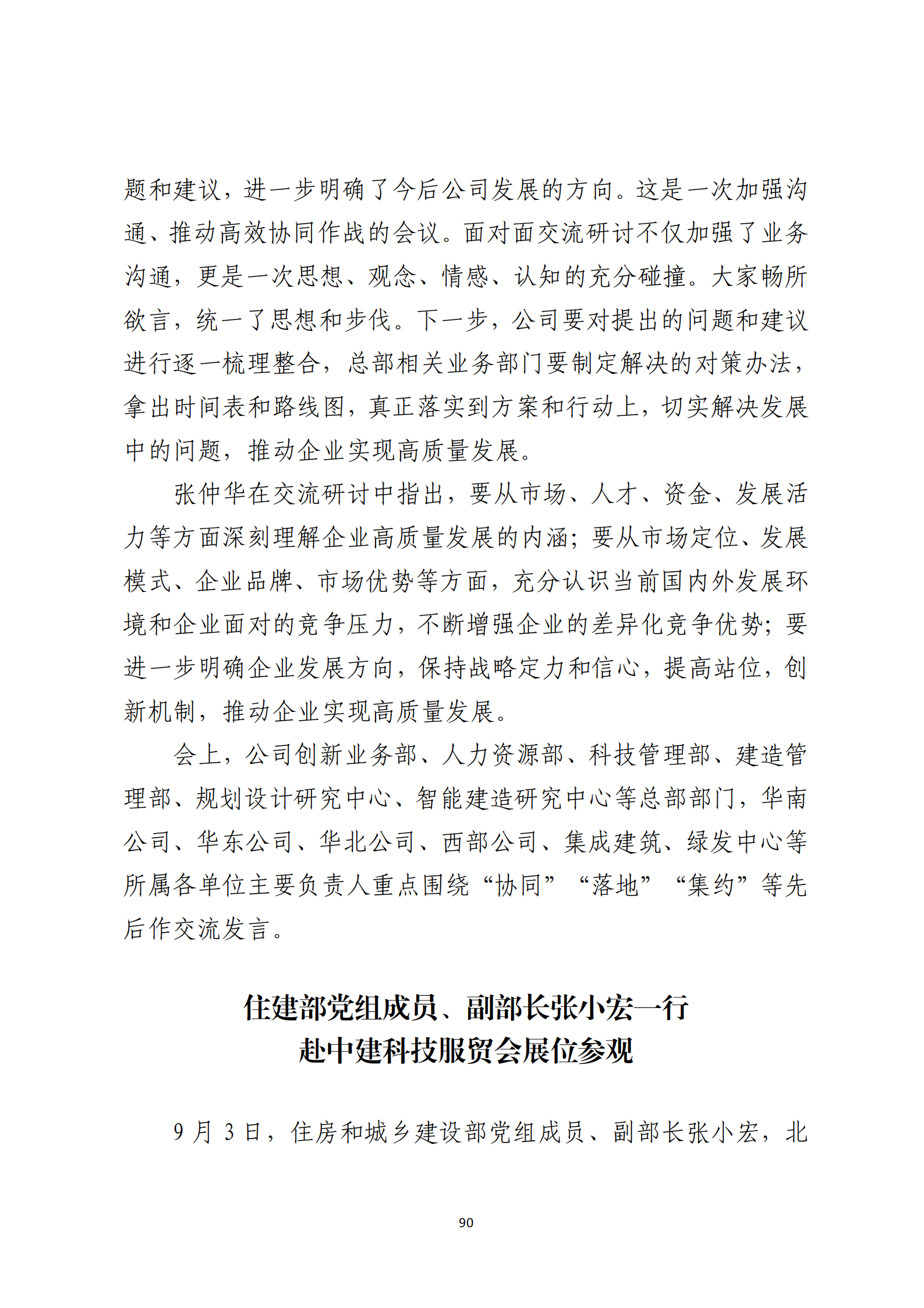 定稿 形势任务教育读本（2022年第9期-2022年9月）_94.png