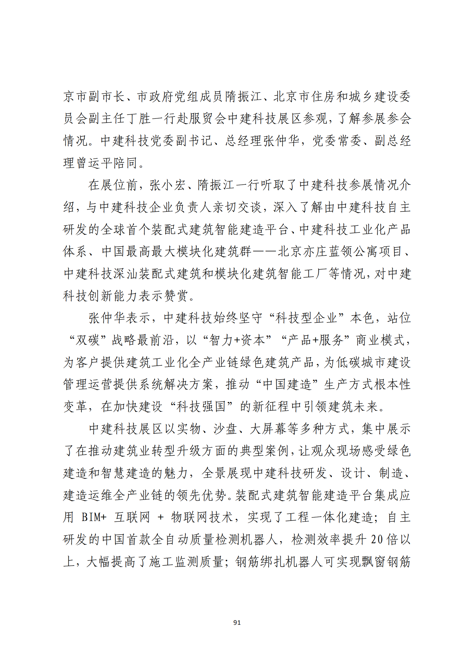 定稿 形势任务教育读本（2022年第9期-2022年9月）_95.png