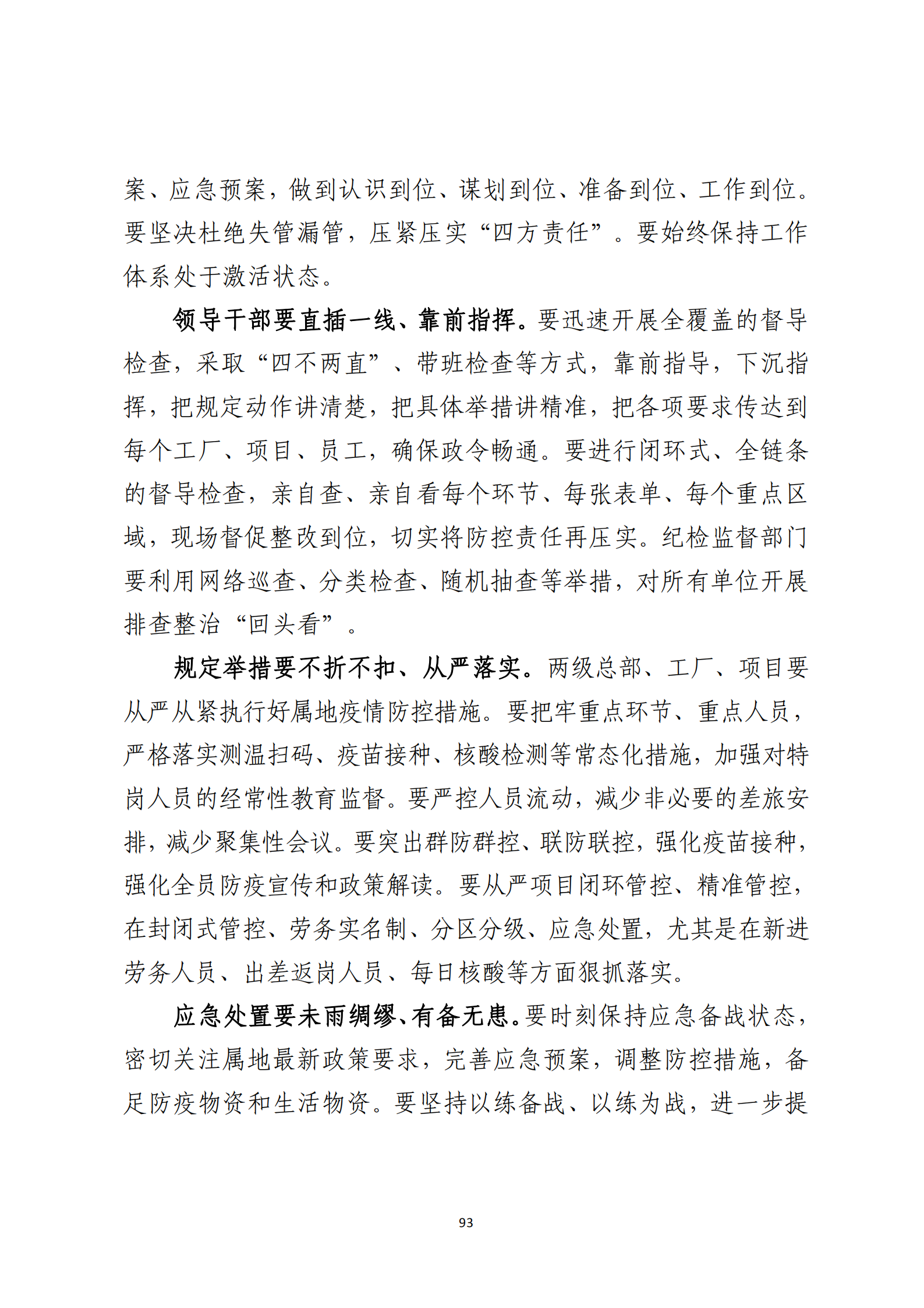 定稿 形势任务教育读本（2022年第9期-2022年9月）_97.png