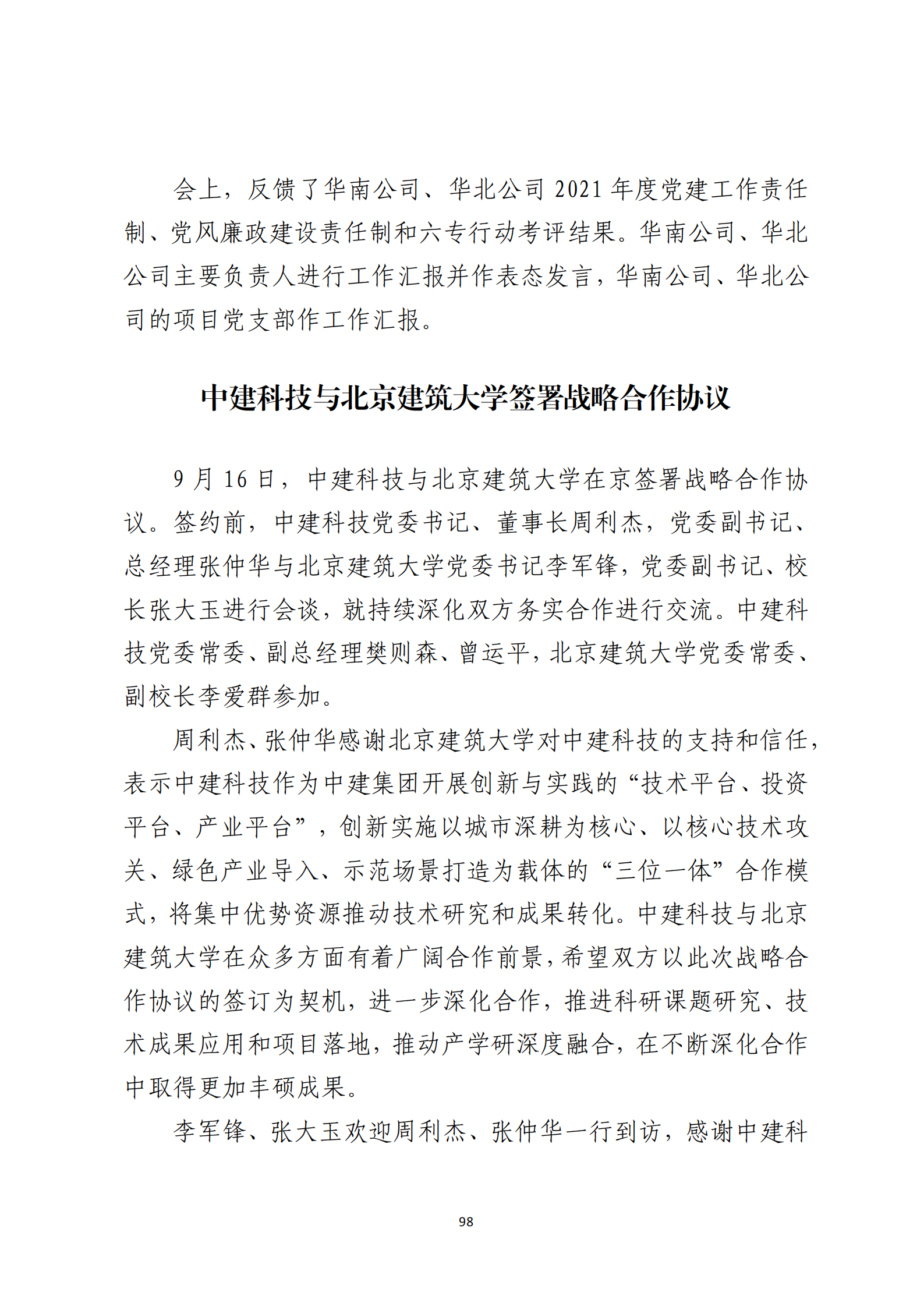 定稿 形势任务教育读本（2022年第9期-2022年9月）_102.png