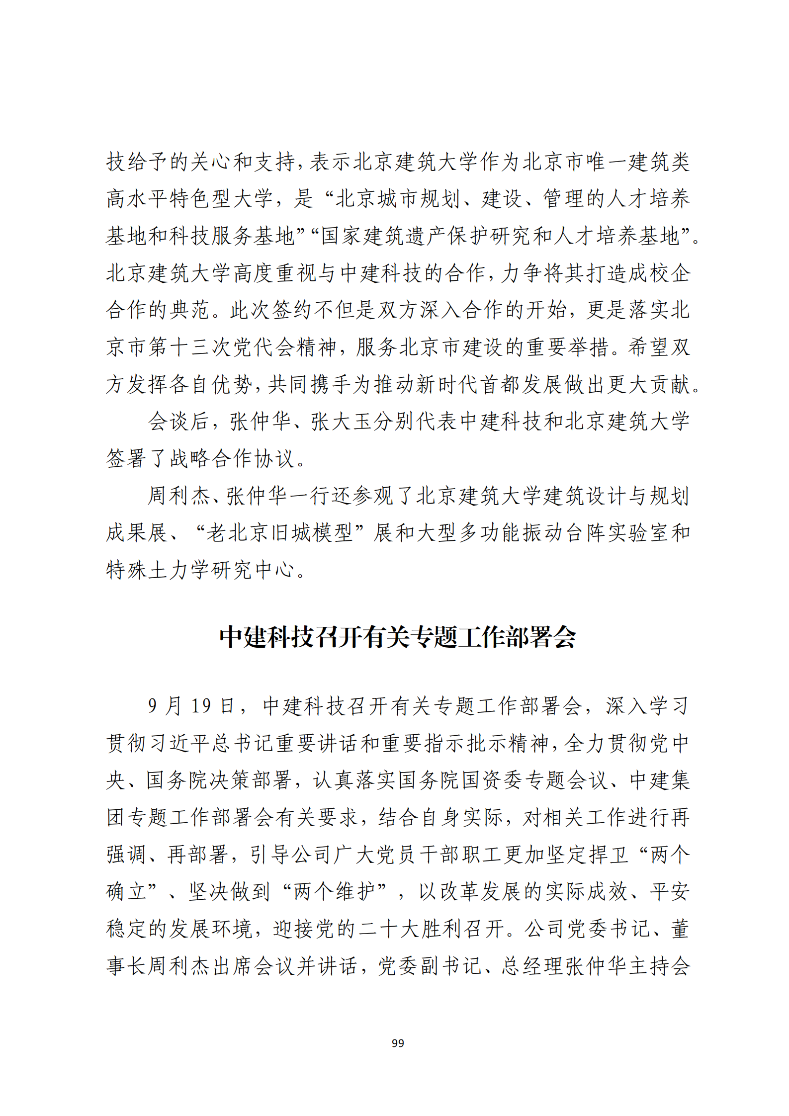 定稿 形势任务教育读本（2022年第9期-2022年9月）_103.png