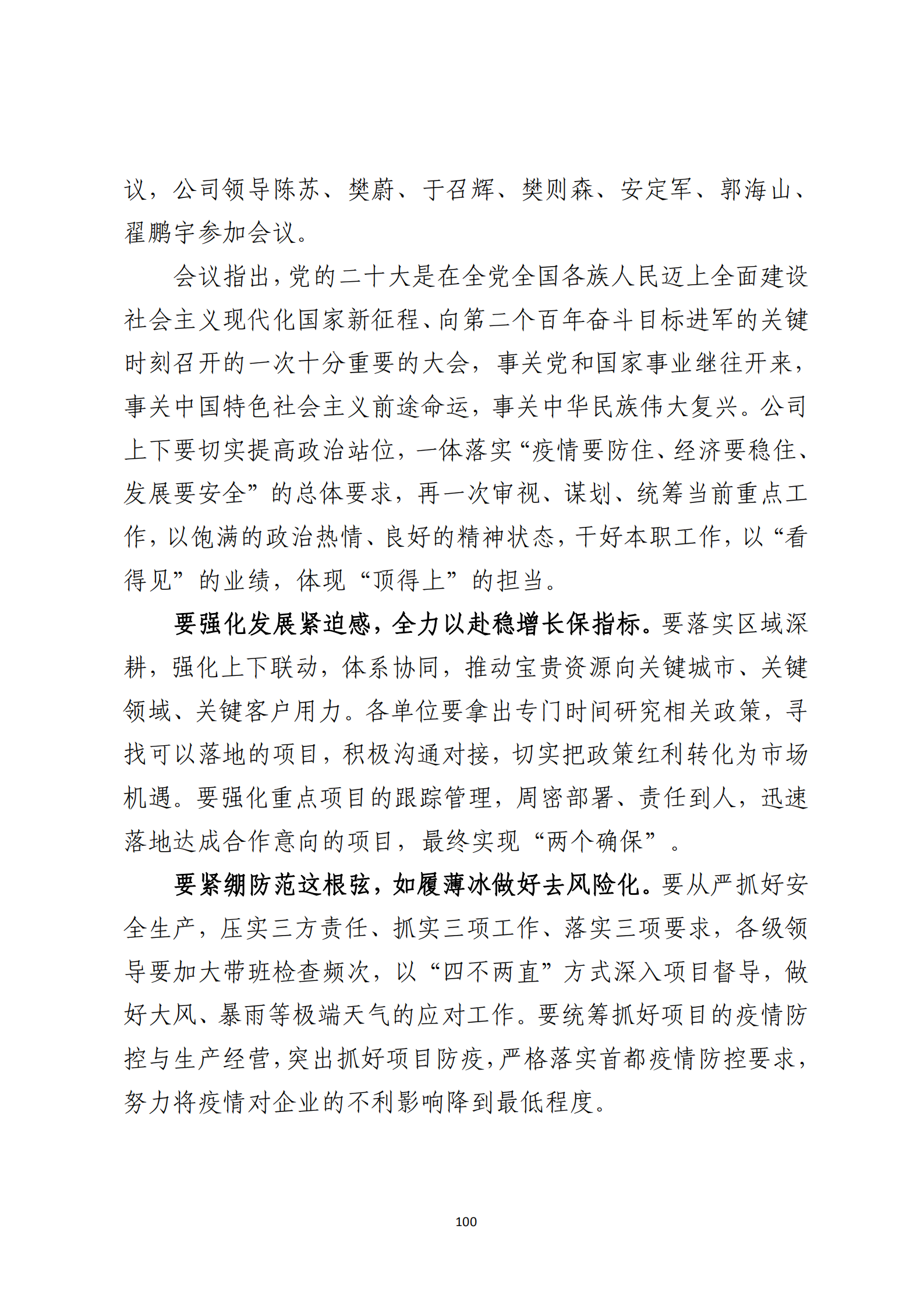 定稿 形势任务教育读本（2022年第9期-2022年9月）_104.png