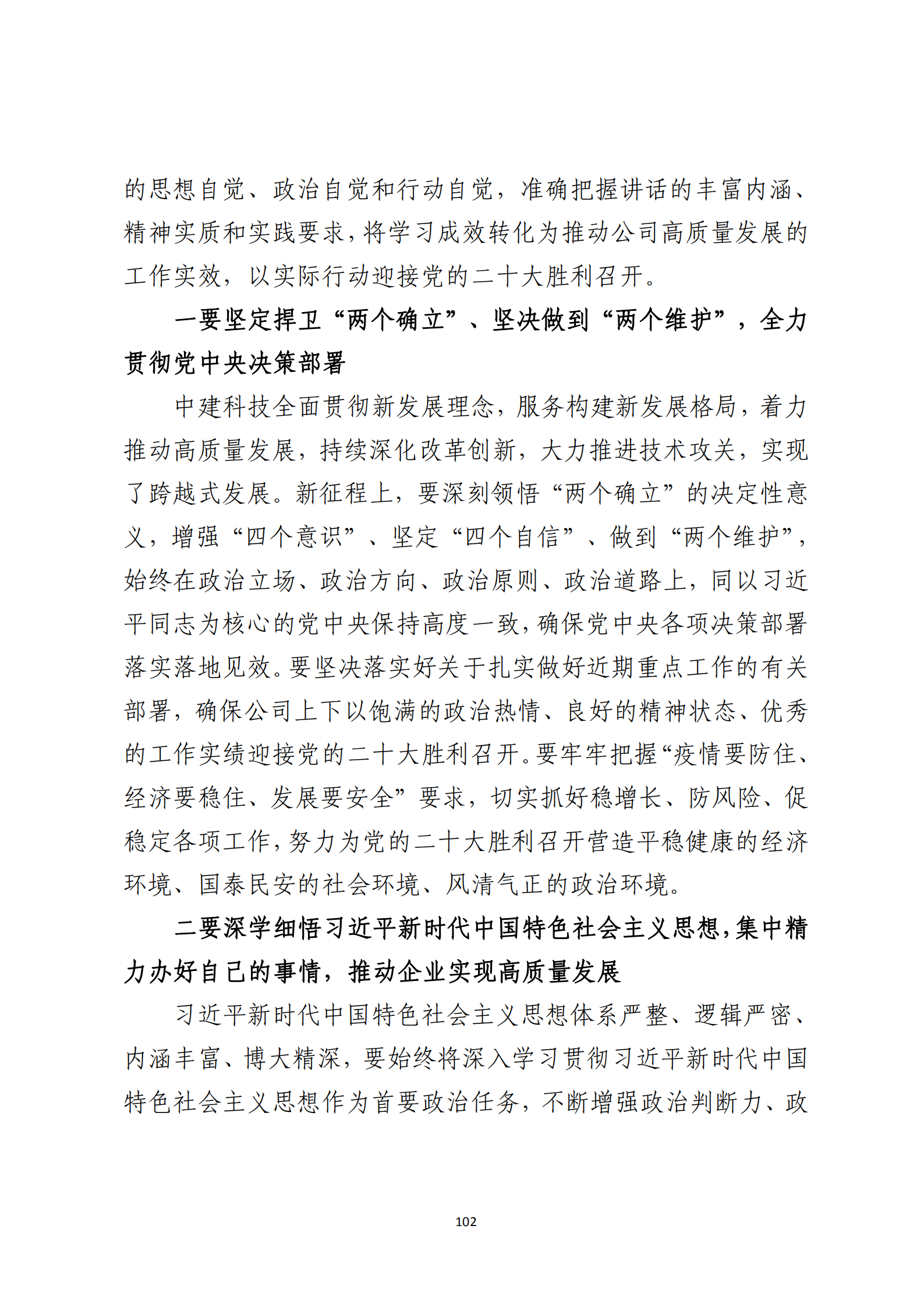 定稿 形势任务教育读本（2022年第9期-2022年9月）_106.png