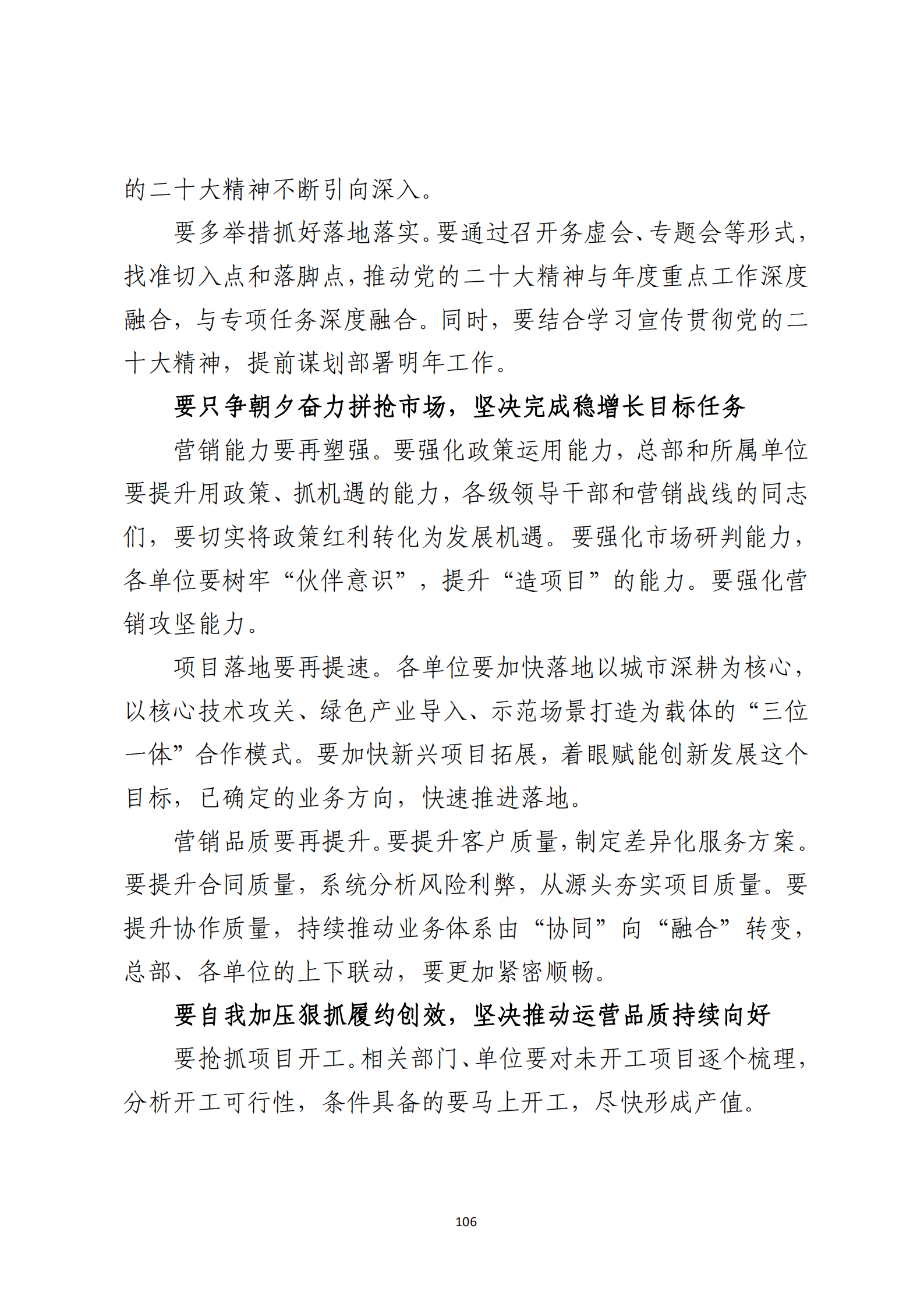 定稿 形势任务教育读本（2022年第9期-2022年9月）_110.png