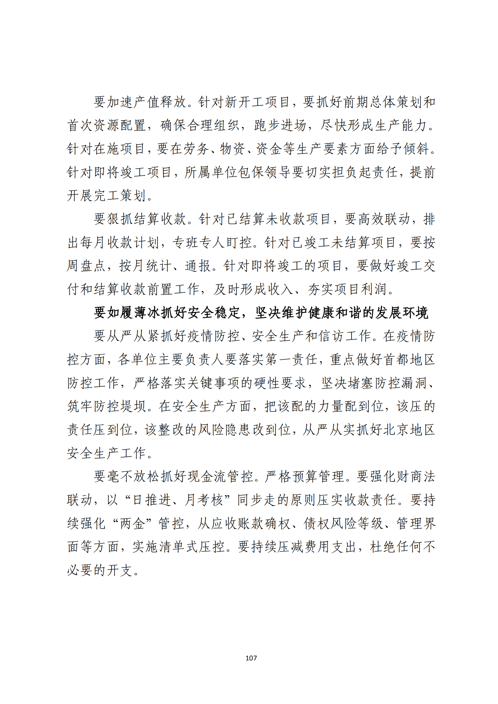 定稿 形势任务教育读本（2022年第9期-2022年9月）_111.png