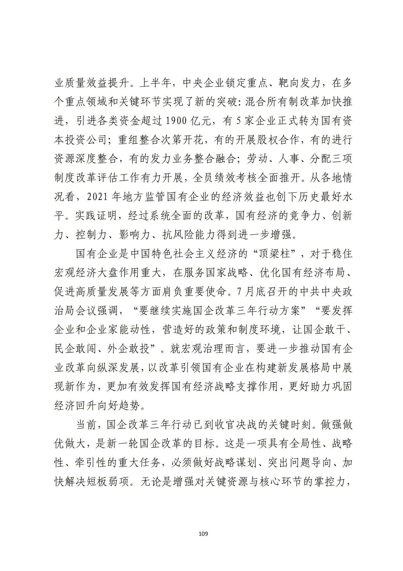 定稿 形势任务教育读本（2022年第9期-2022年9月）_113.png