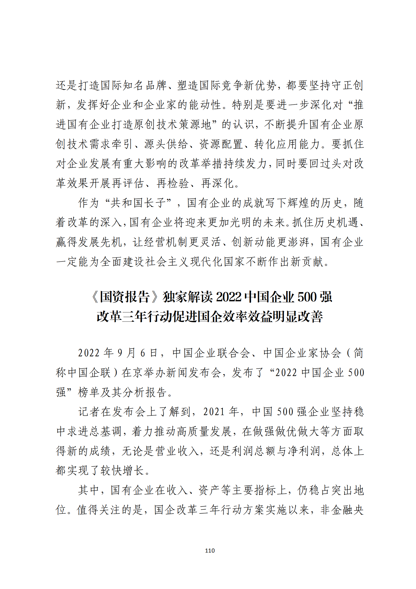 定稿 形势任务教育读本（2022年第9期-2022年9月）_114.png