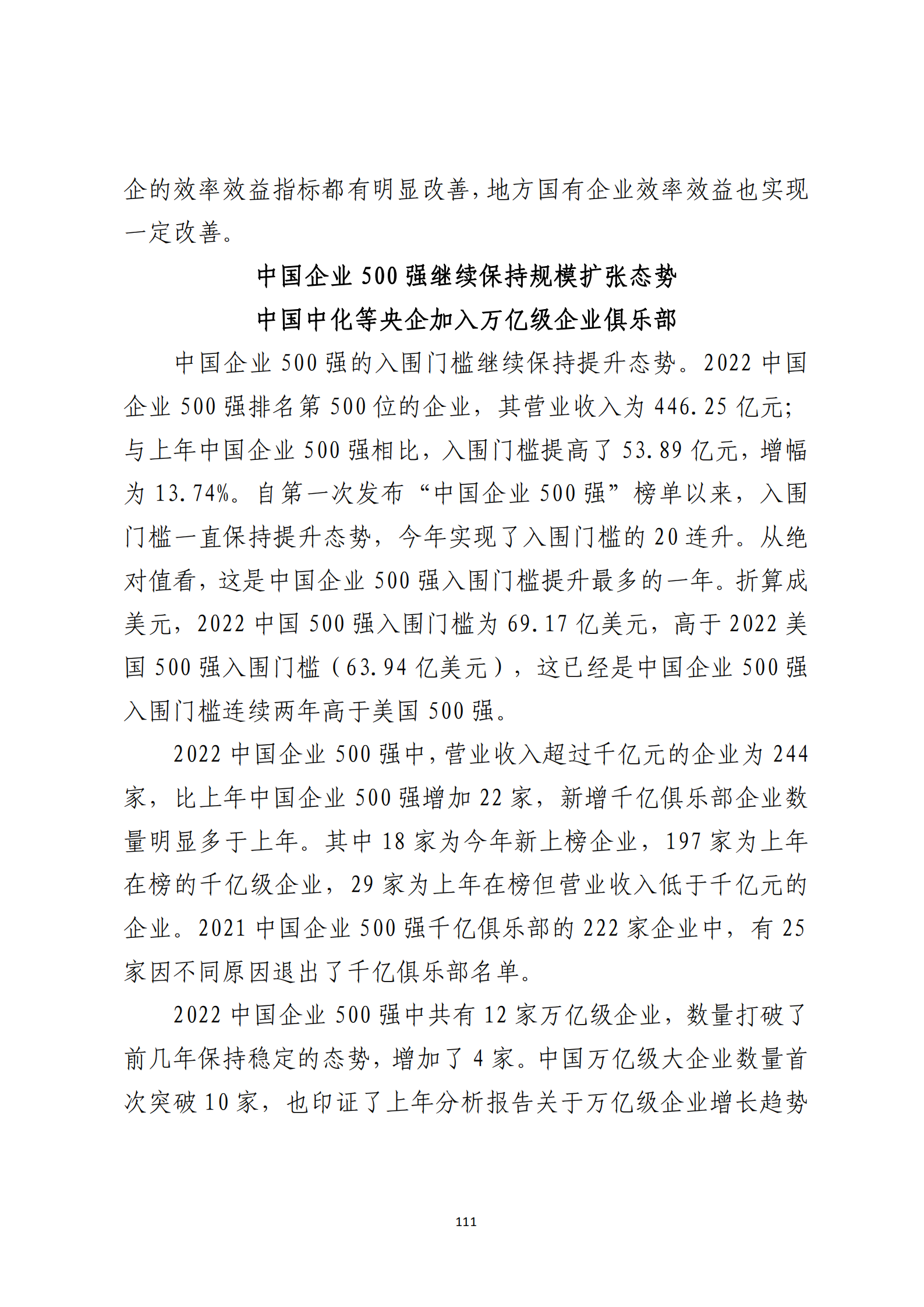 定稿 形势任务教育读本（2022年第9期-2022年9月）_115.png