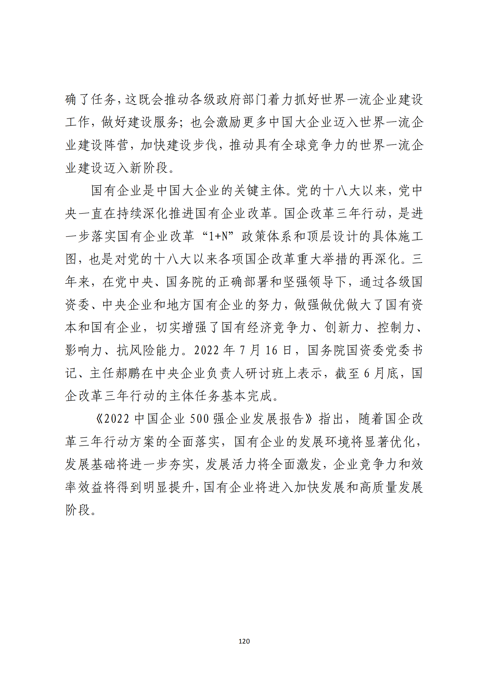 定稿 形势任务教育读本（2022年第9期-2022年9月）_124.png