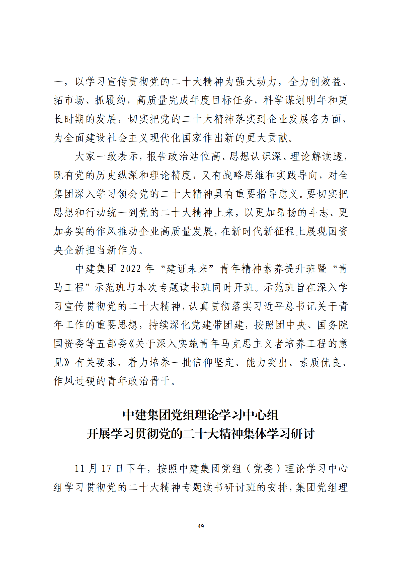 形势任务教育读本（2022年第11期-2022年11月）_51.png