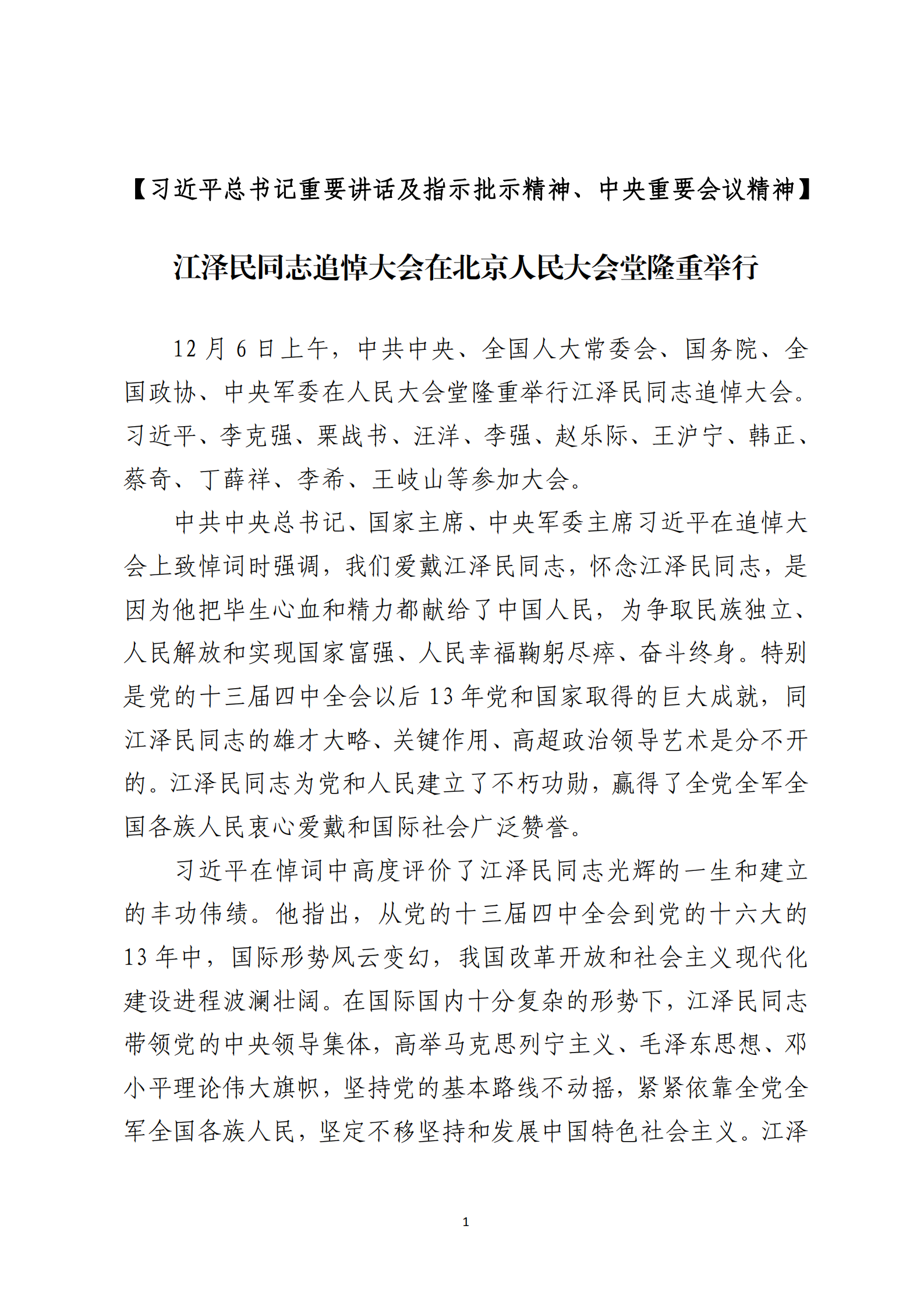 形势任务教育读本（2022年第12期-2022年12月）_03.png